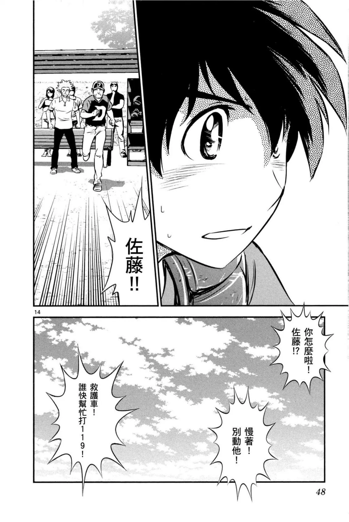 第85话 命运的一击 第14页