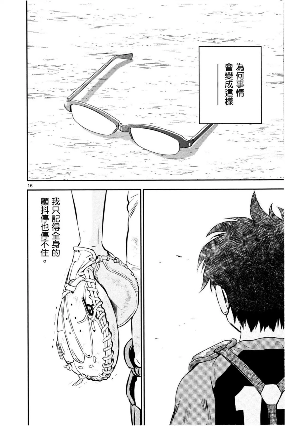 第85话 命运的一击 第15页