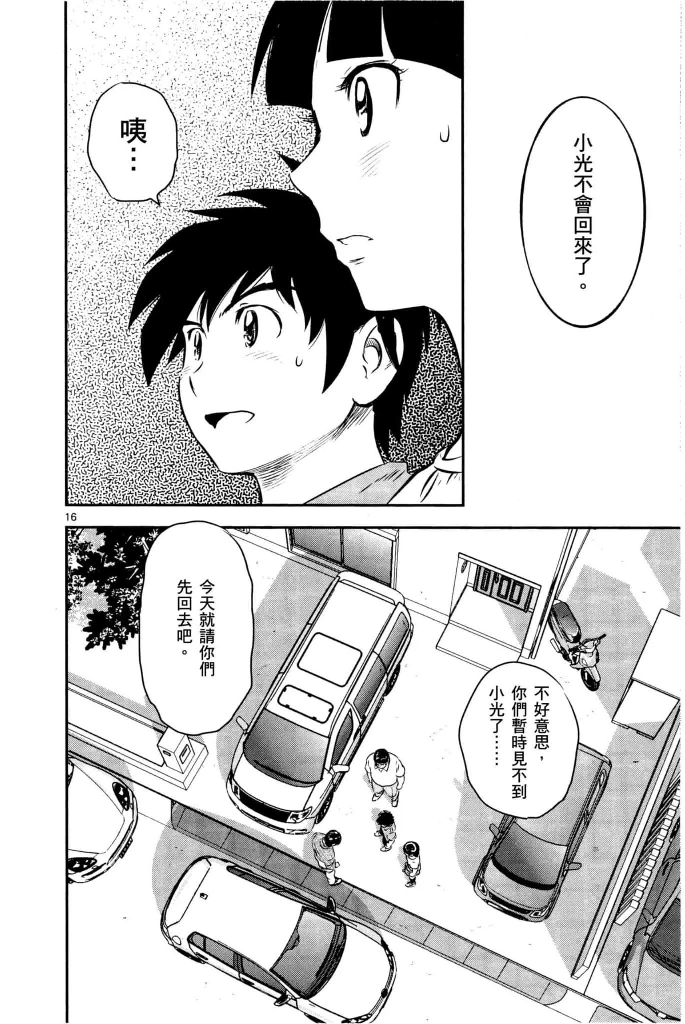 第85话 命运的一击 第16页