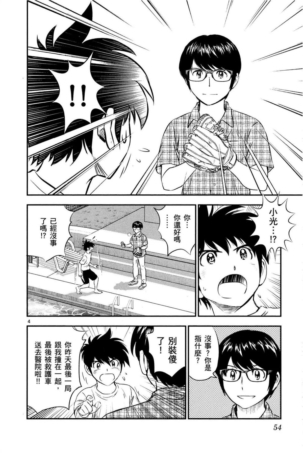 第86话 都是我的错 第4页