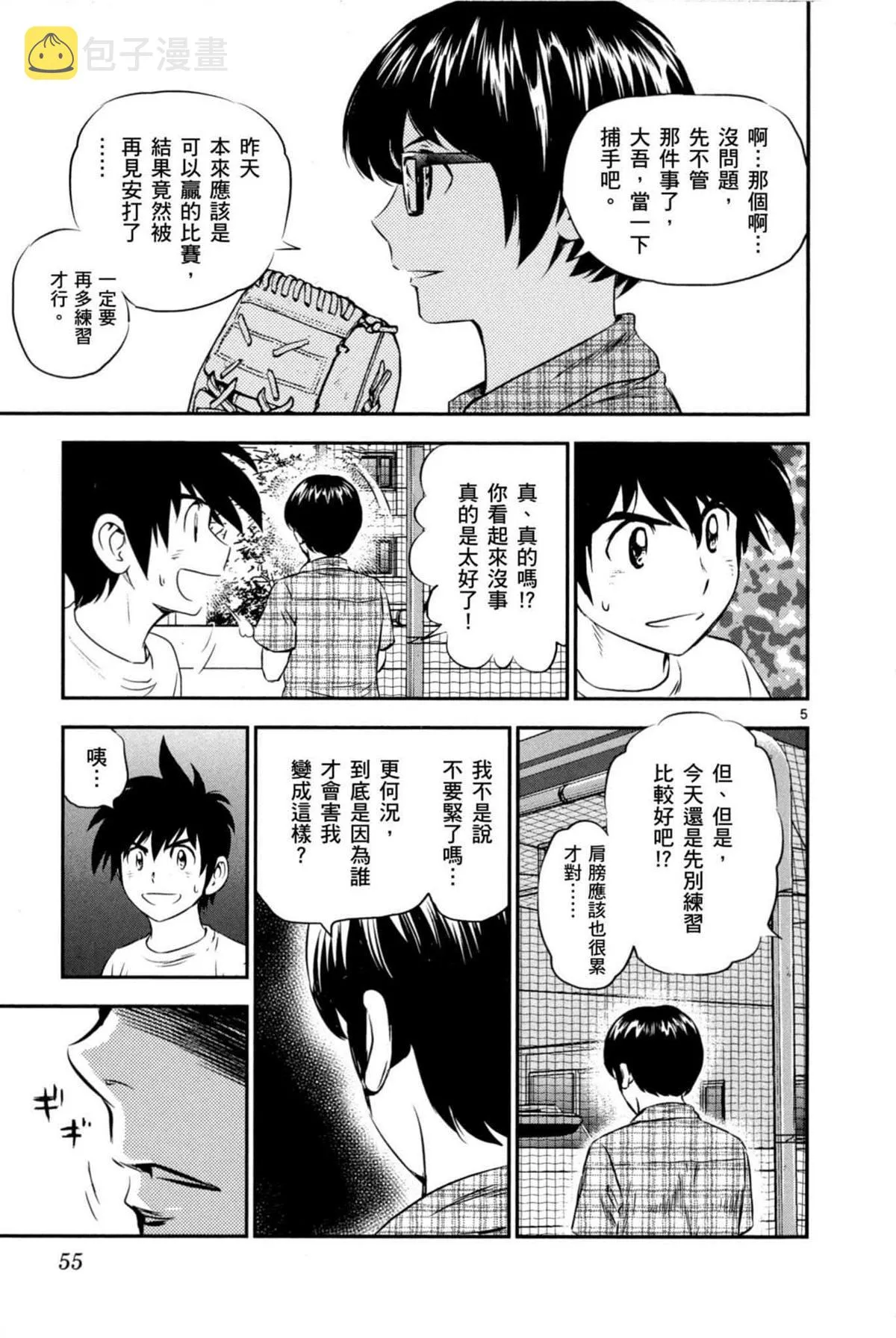 第86话 都是我的错 第5页
