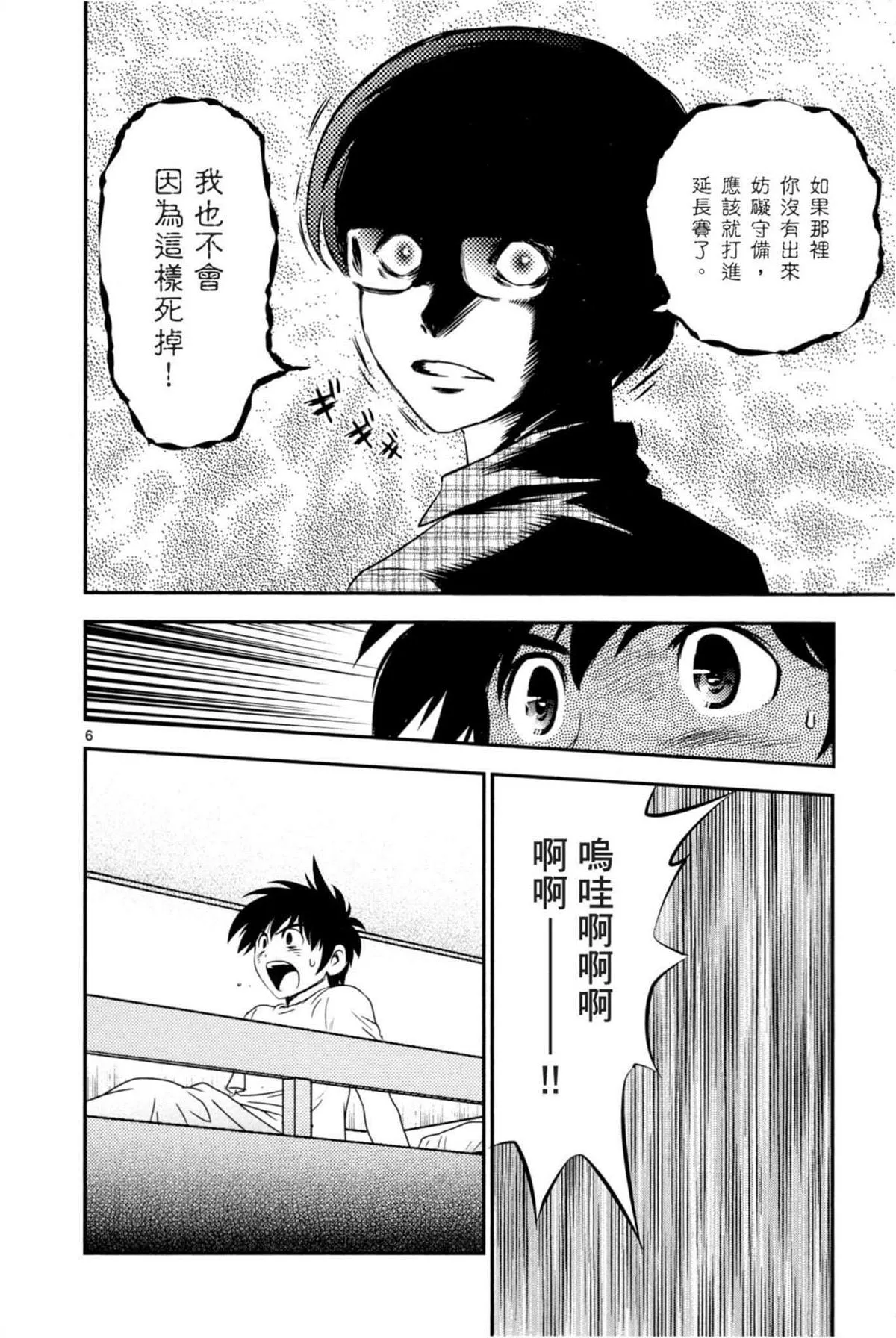 第86话 都是我的错 第6页