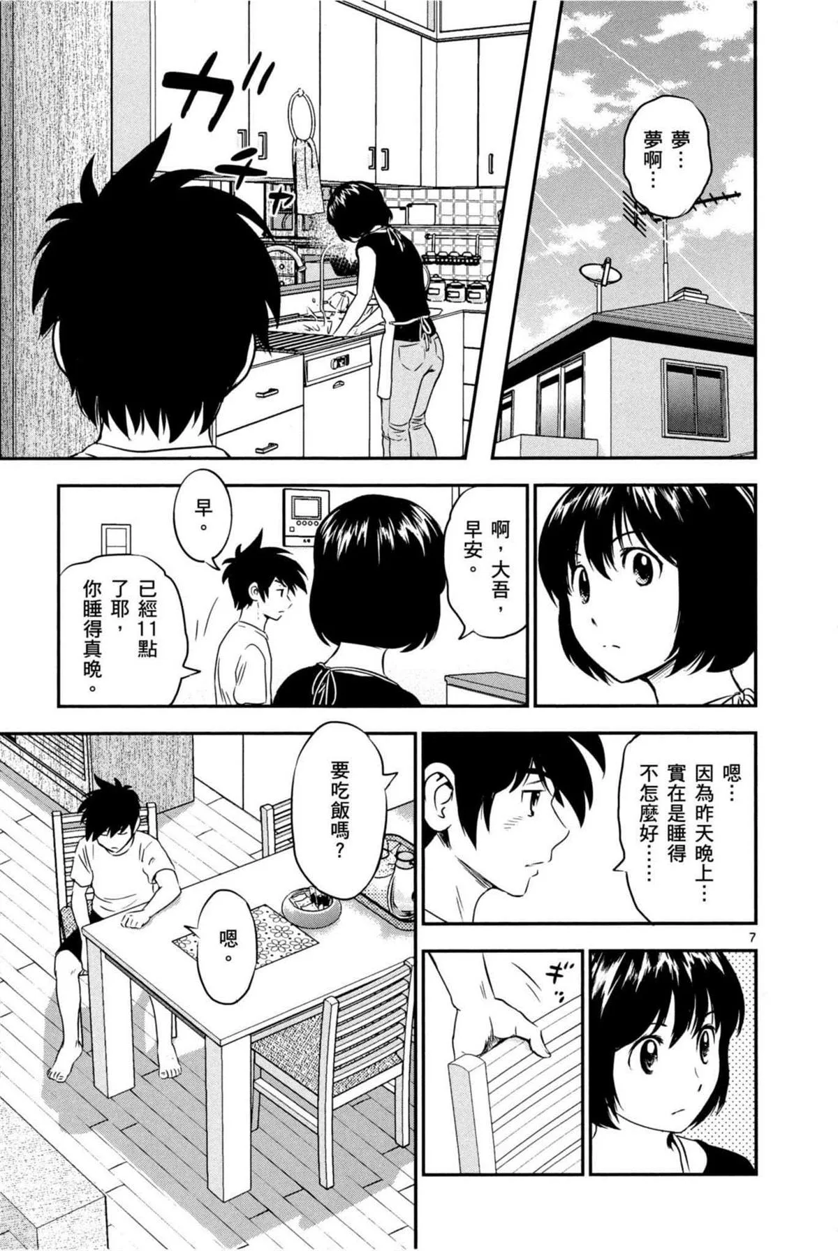第86话 都是我的错 第7页