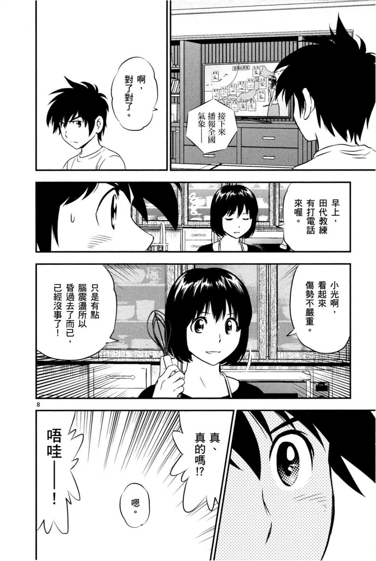 第86话 都是我的错 第8页