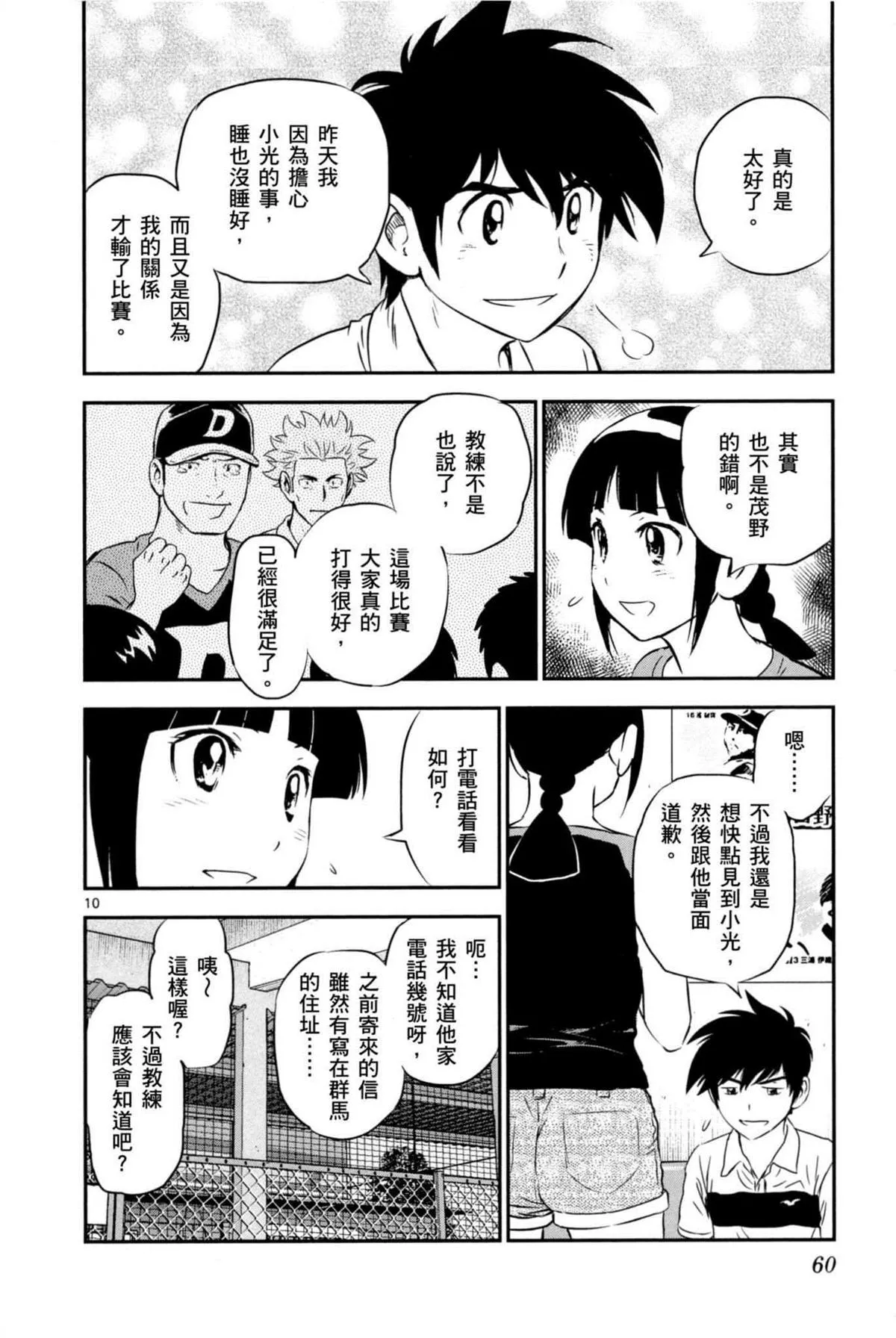 第86话 都是我的错 第10页