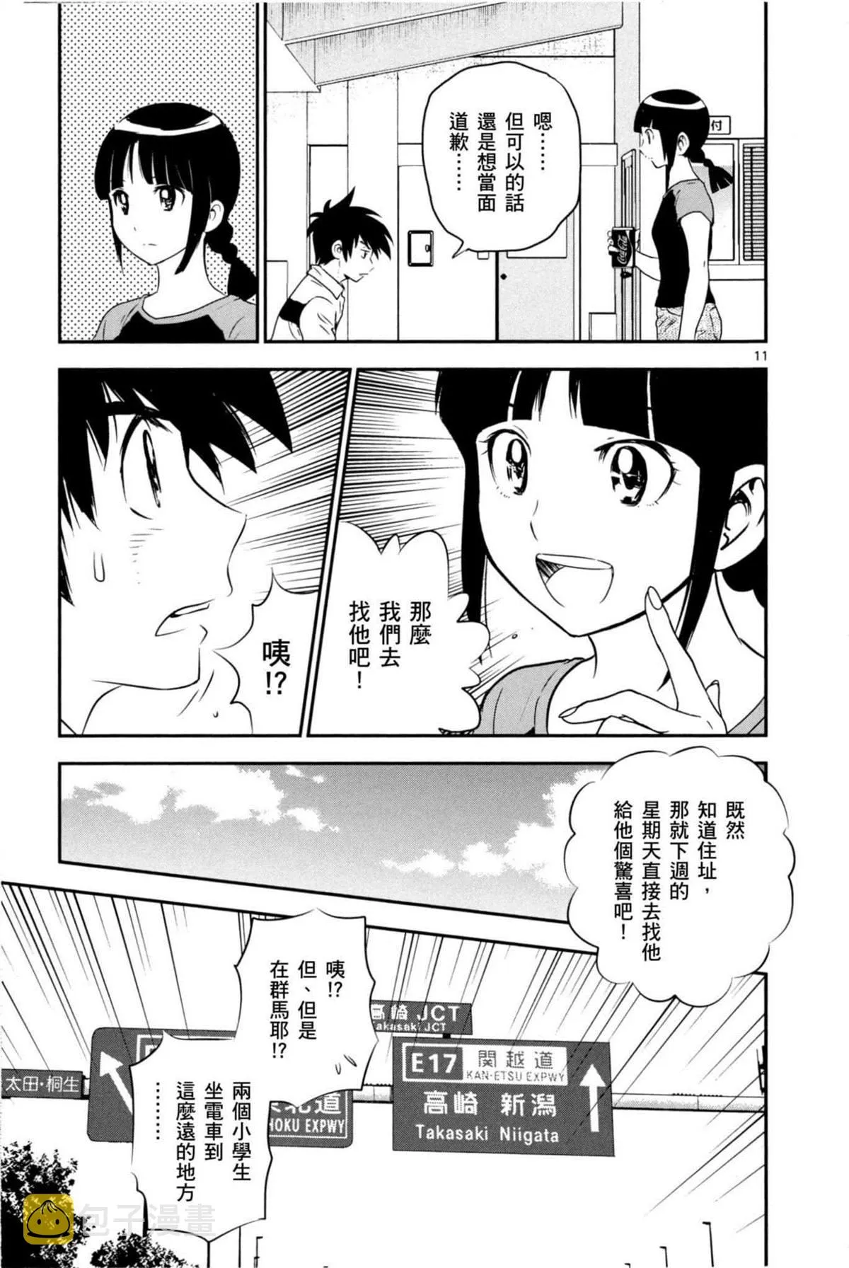 第86话 都是我的错 第11页