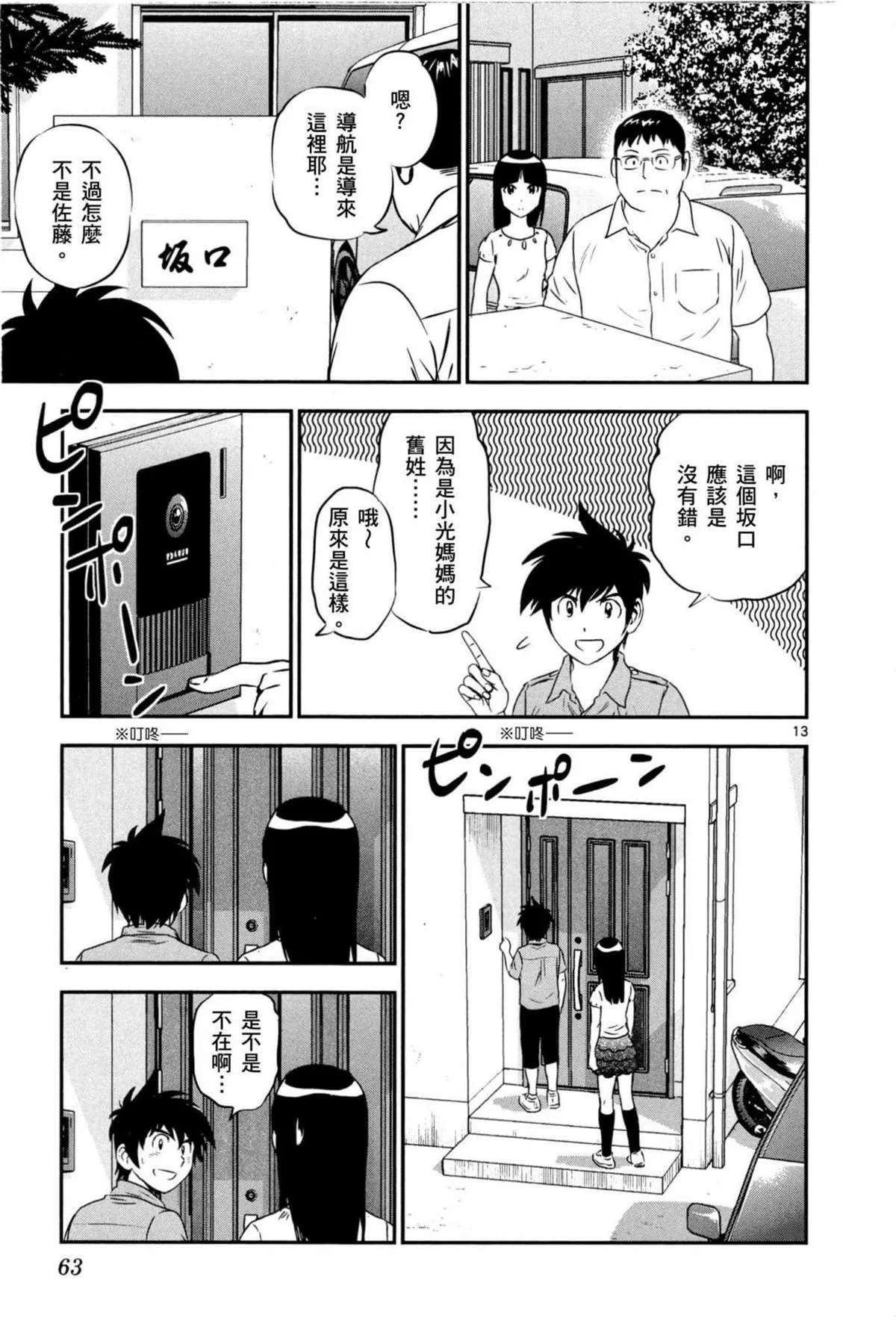 第86话 都是我的错 第13页