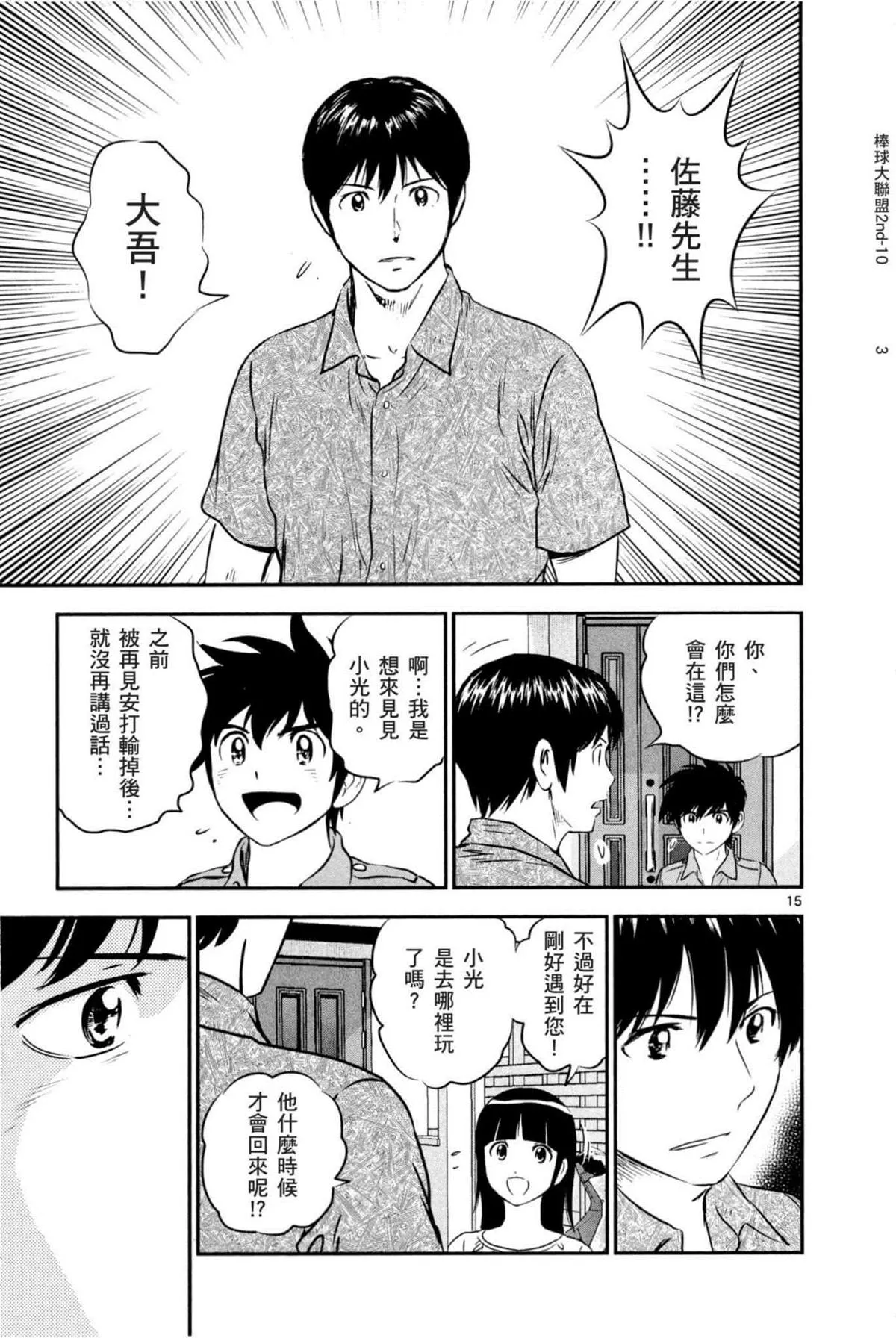 第86话 都是我的错 第15页