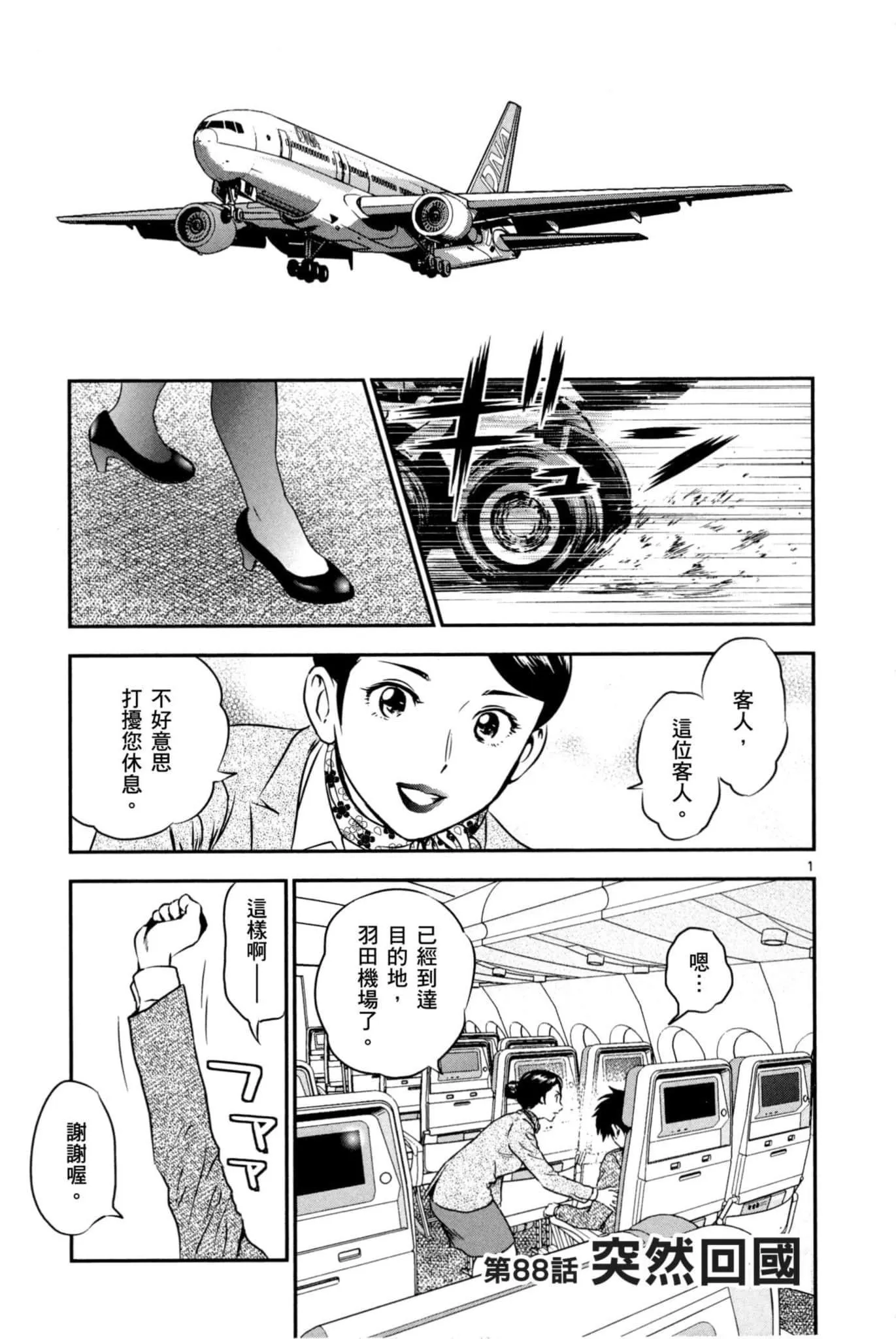 第86话 都是我的错 第17页