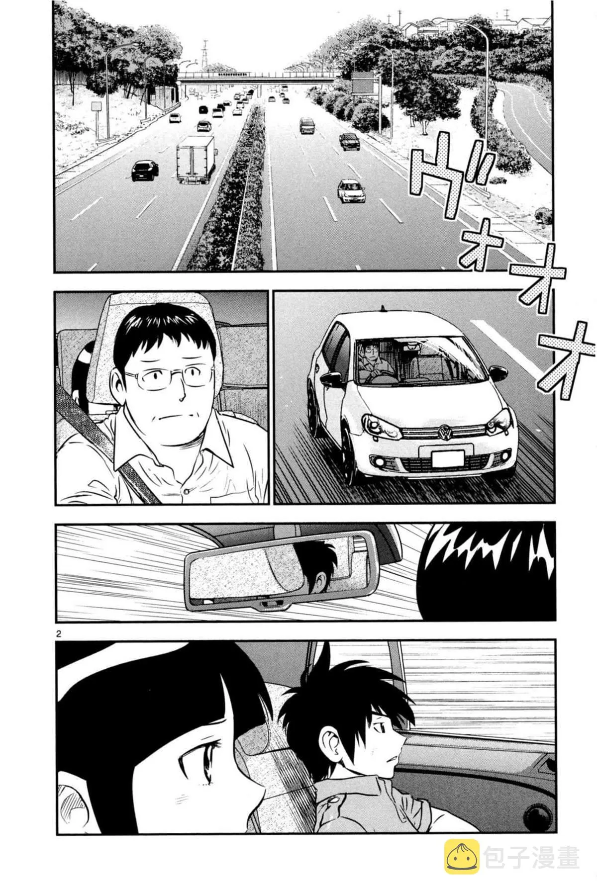 第87话 骗人！！ 第2页