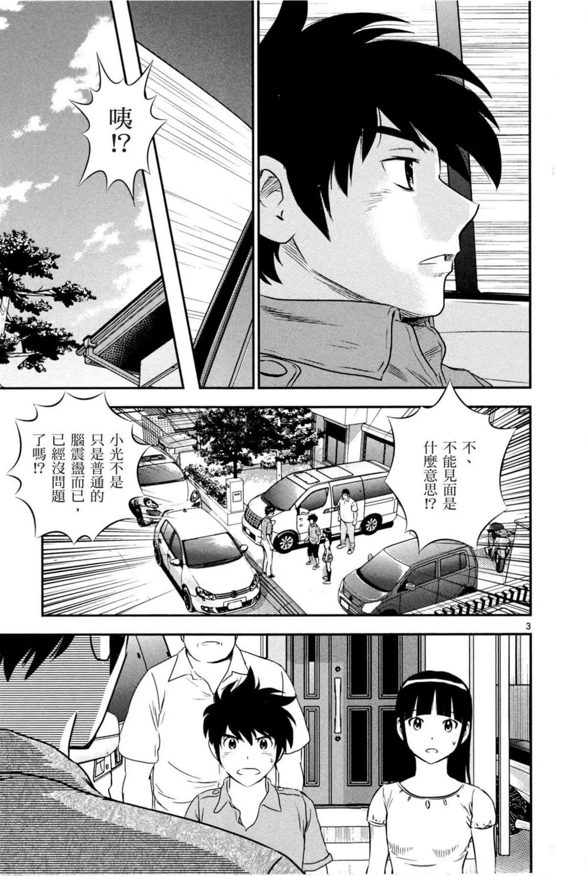 第87话 骗人！！ 第3页