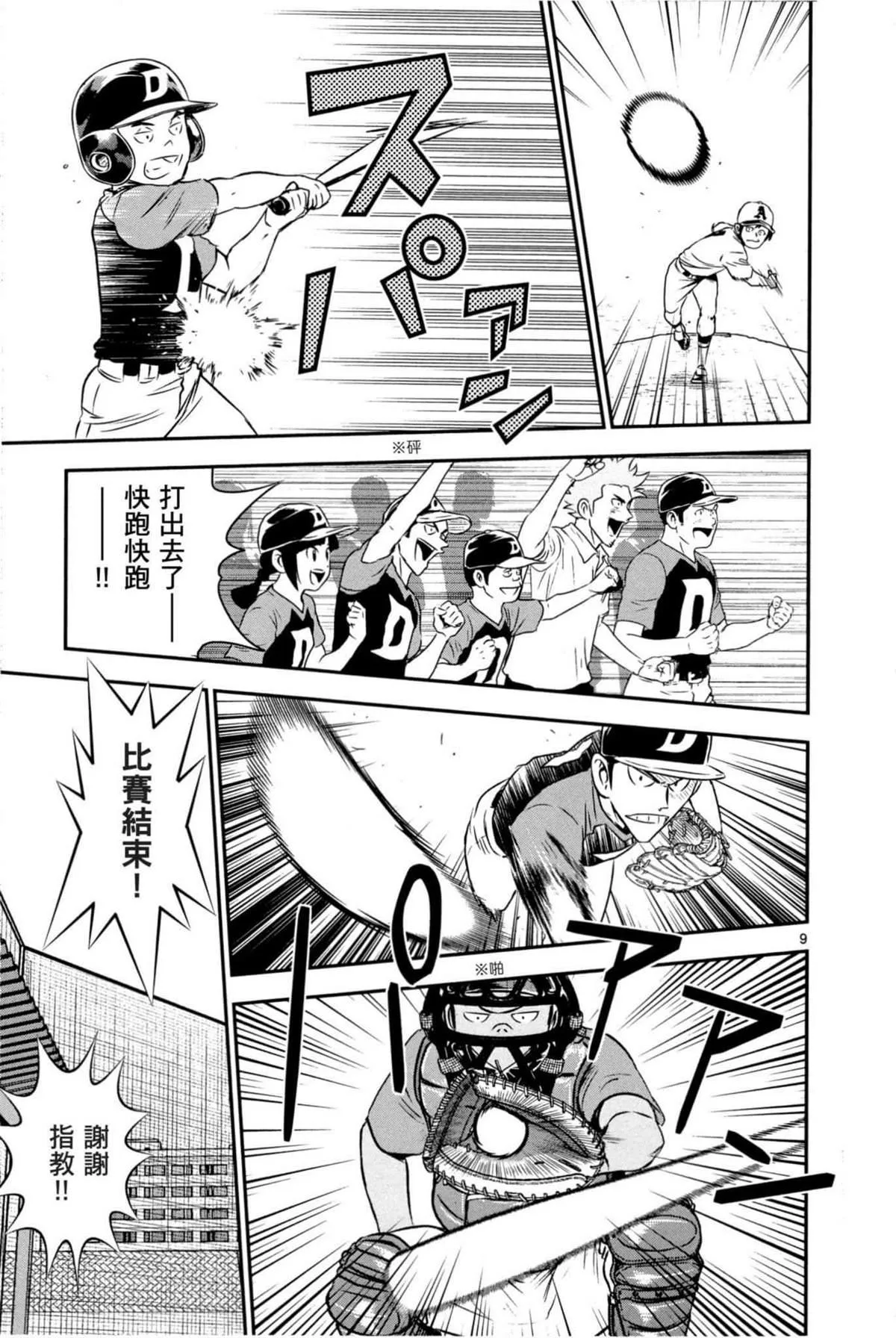 第87话 骗人！！ 第9页
