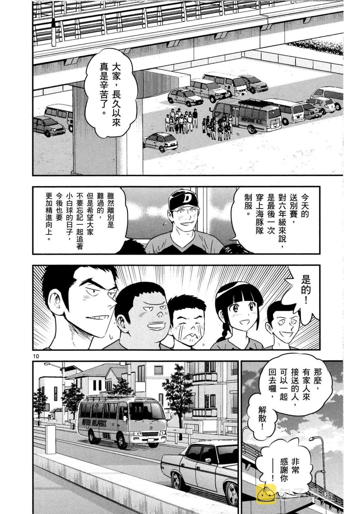 第87话 骗人！！ 第10页