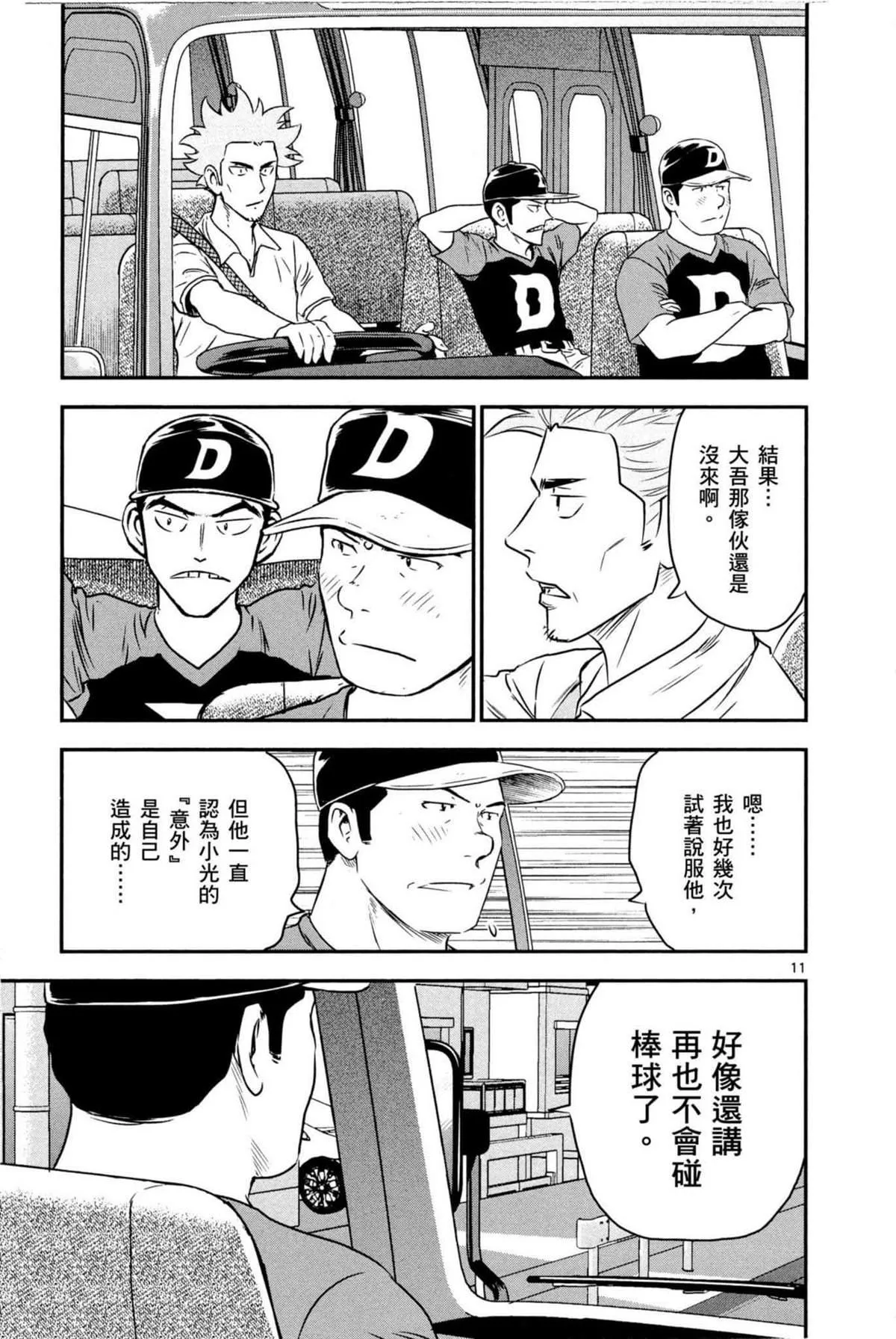 第87话 骗人！！ 第11页