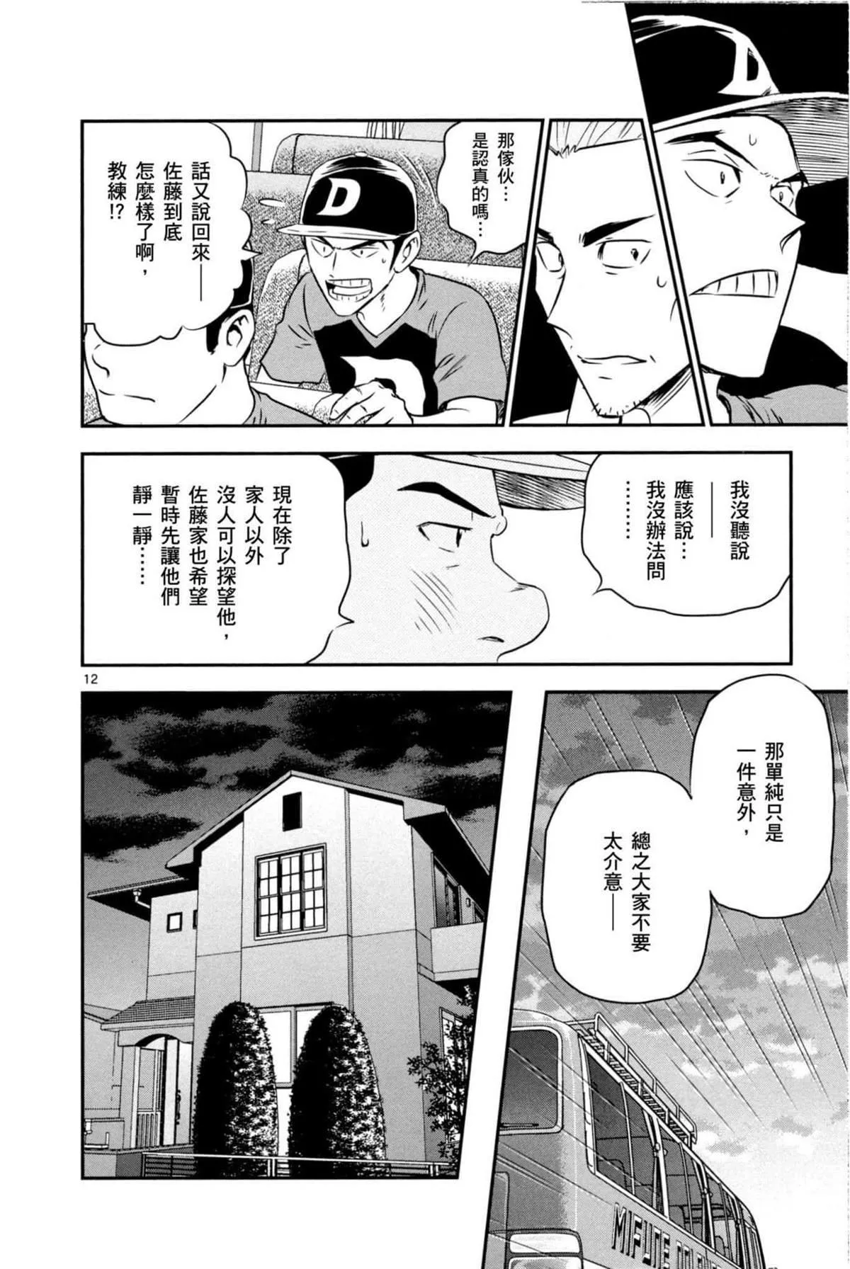 第87话 骗人！！ 第12页