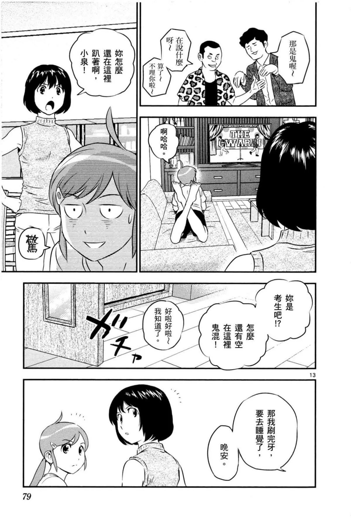 第87话 骗人！！ 第13页