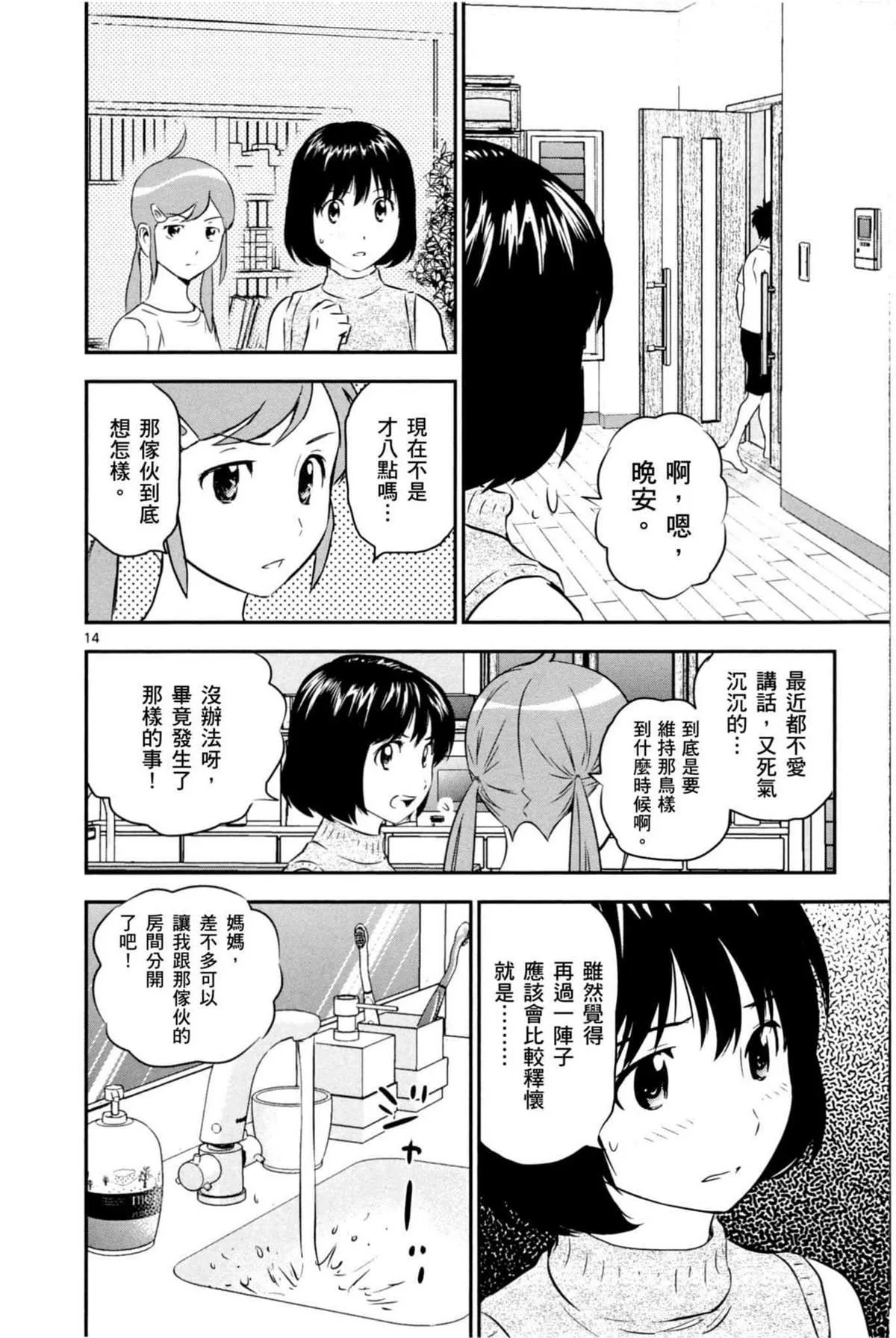 第87话 骗人！！ 第14页