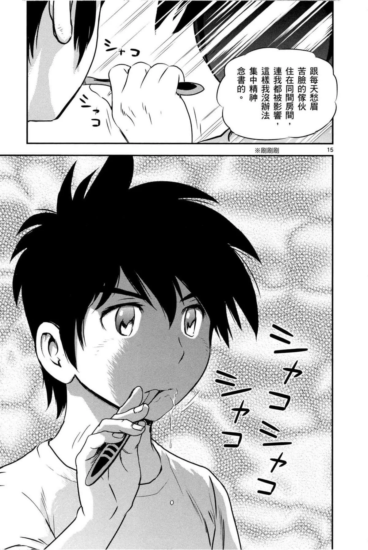 第87话 骗人！！ 第15页