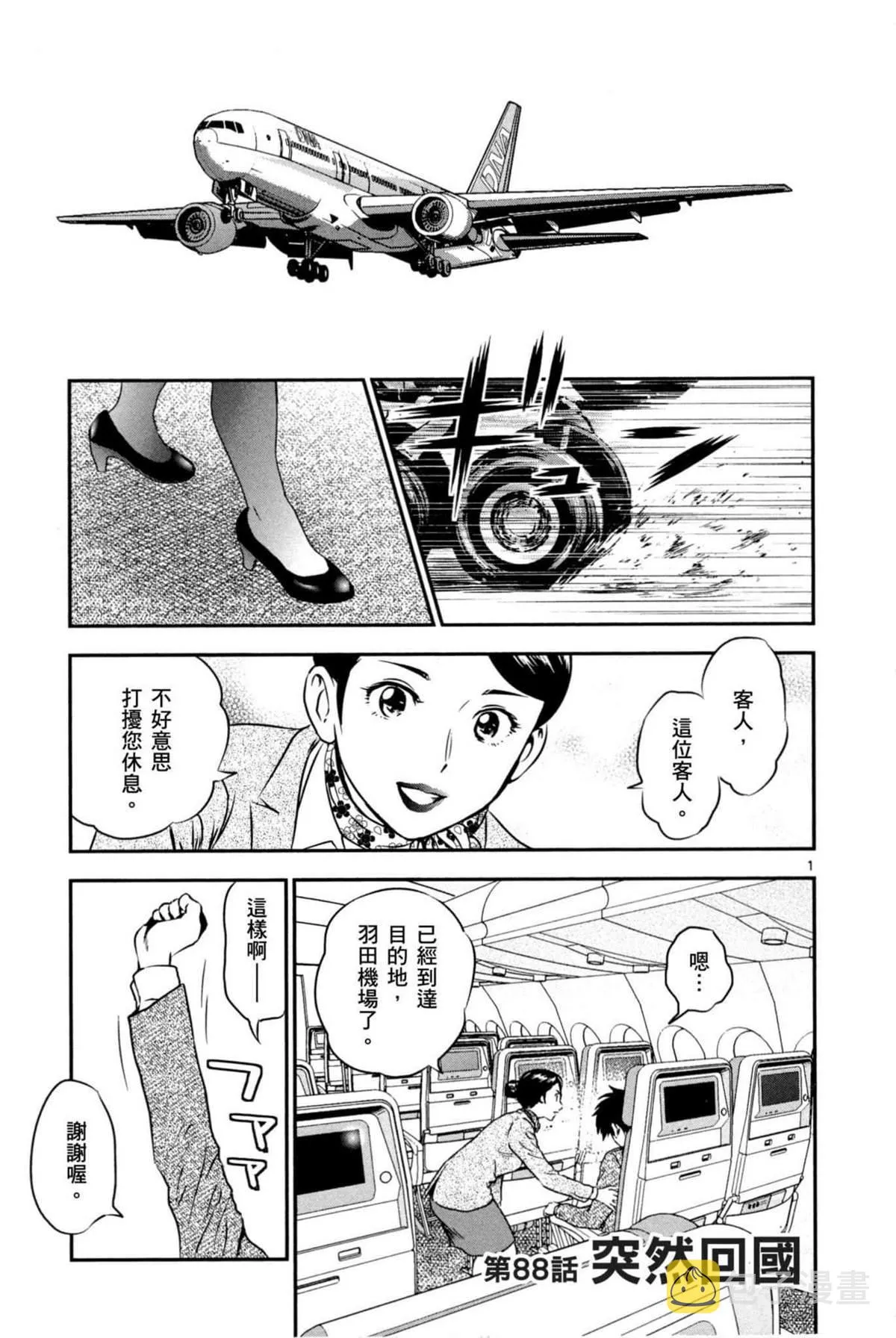 第87话 骗人！！ 第17页
