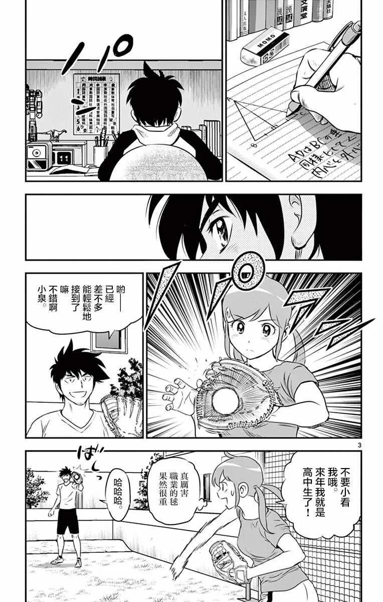 第89话 第3页