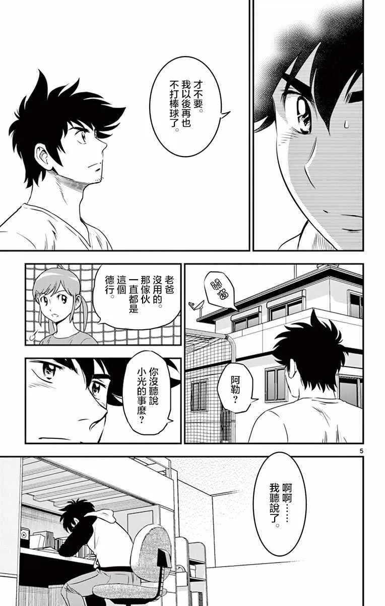 第89话 第5页
