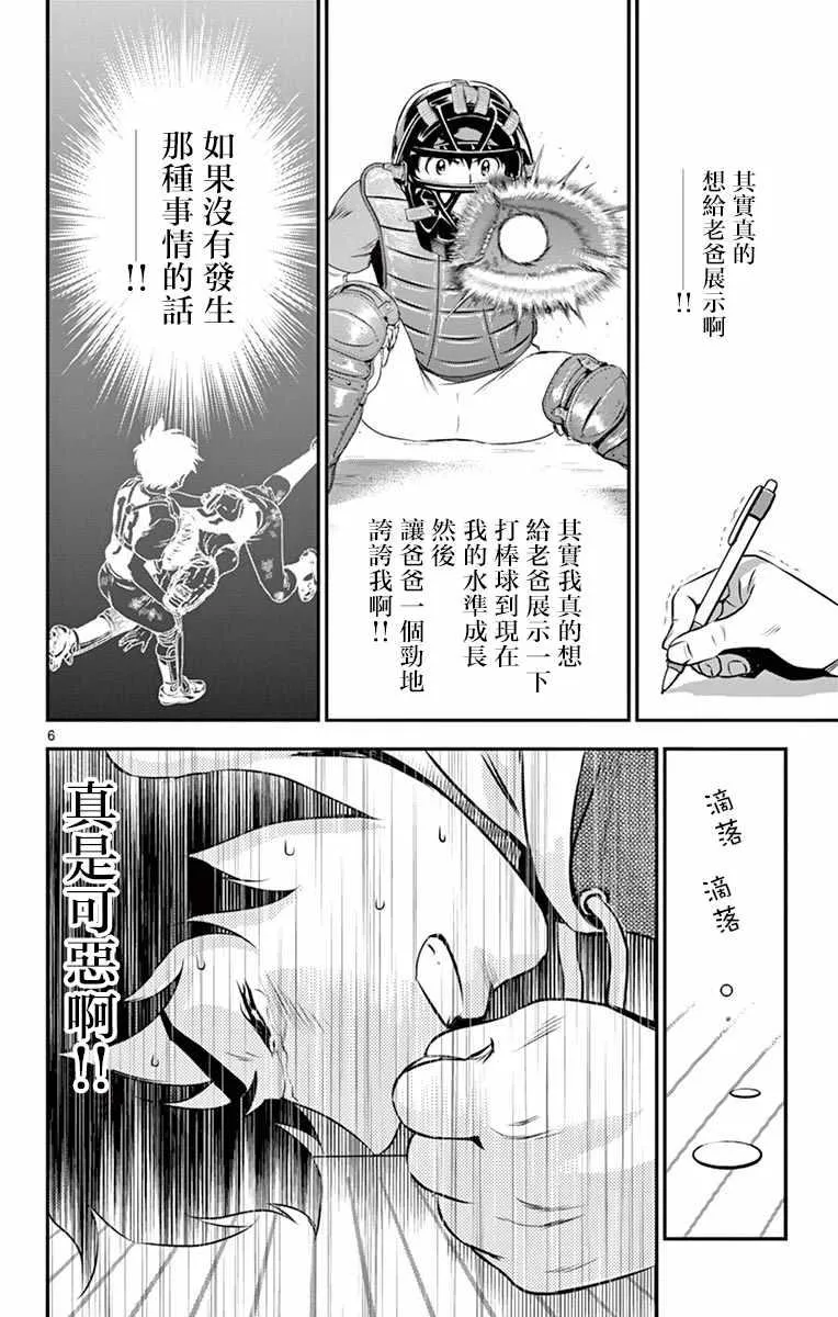 第89话 第6页