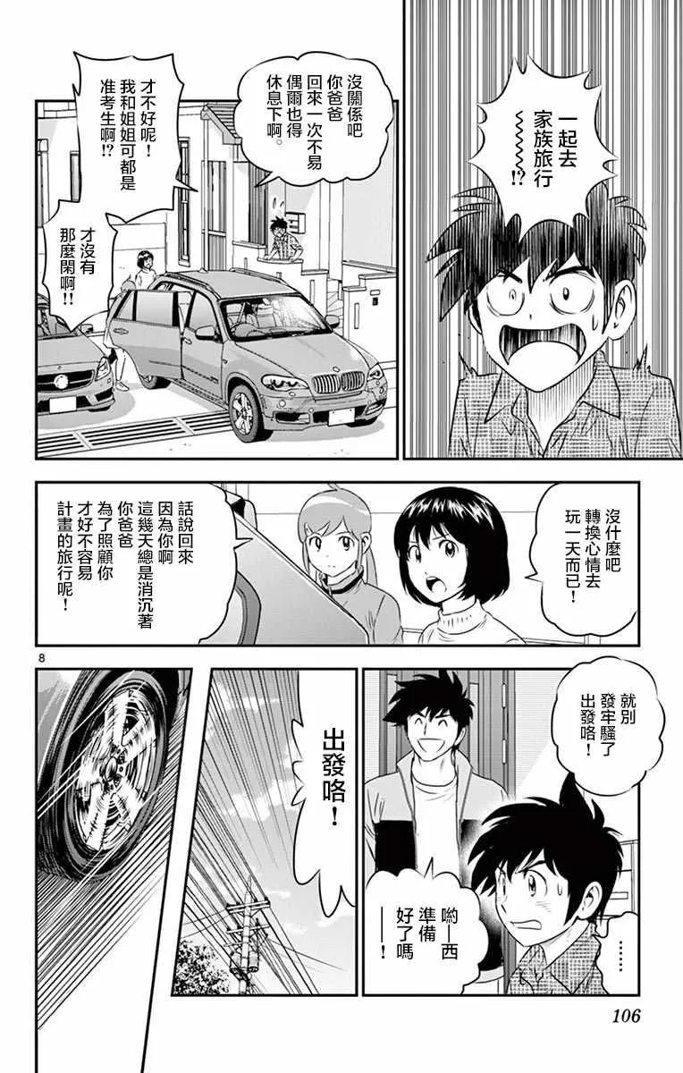 第89话 第8页
