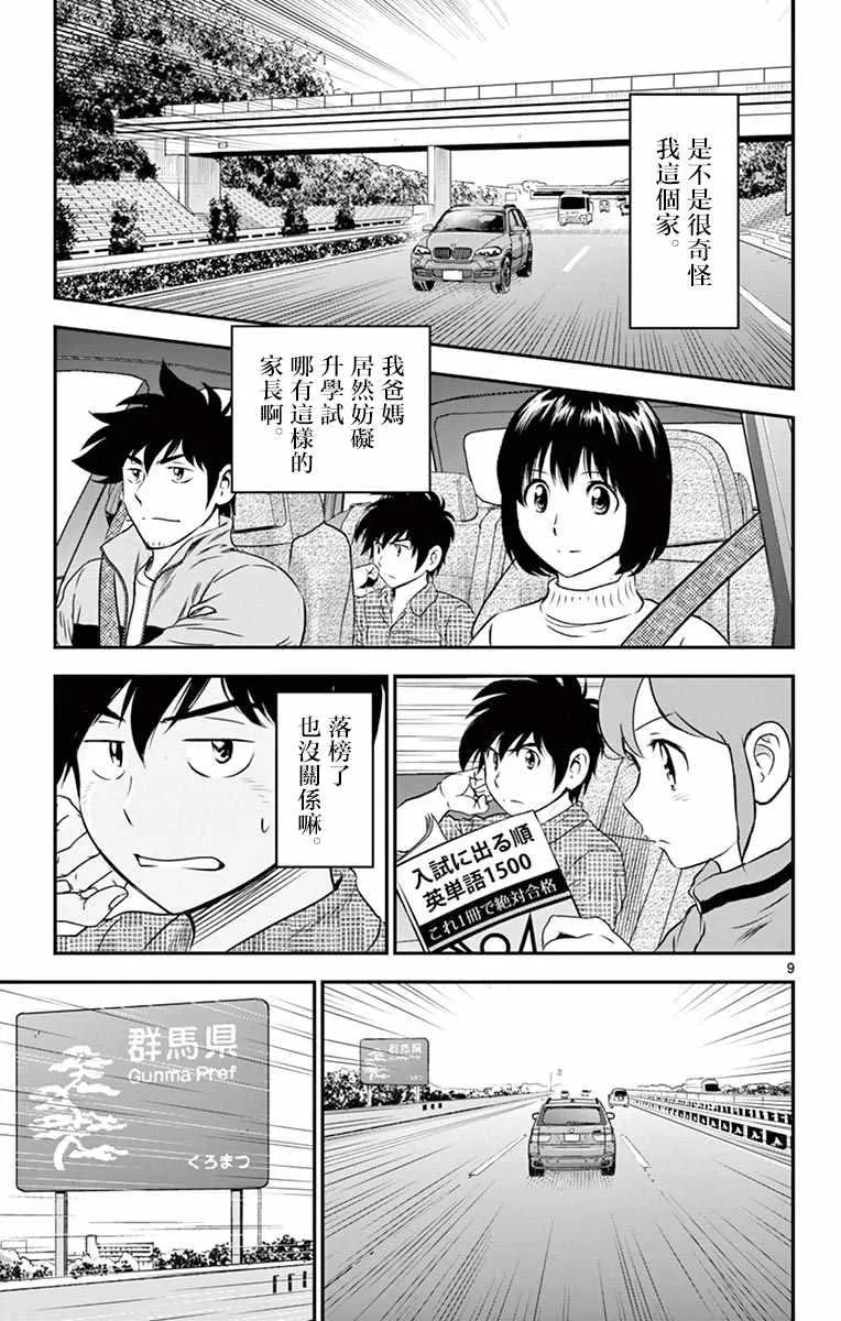 第89话 第9页