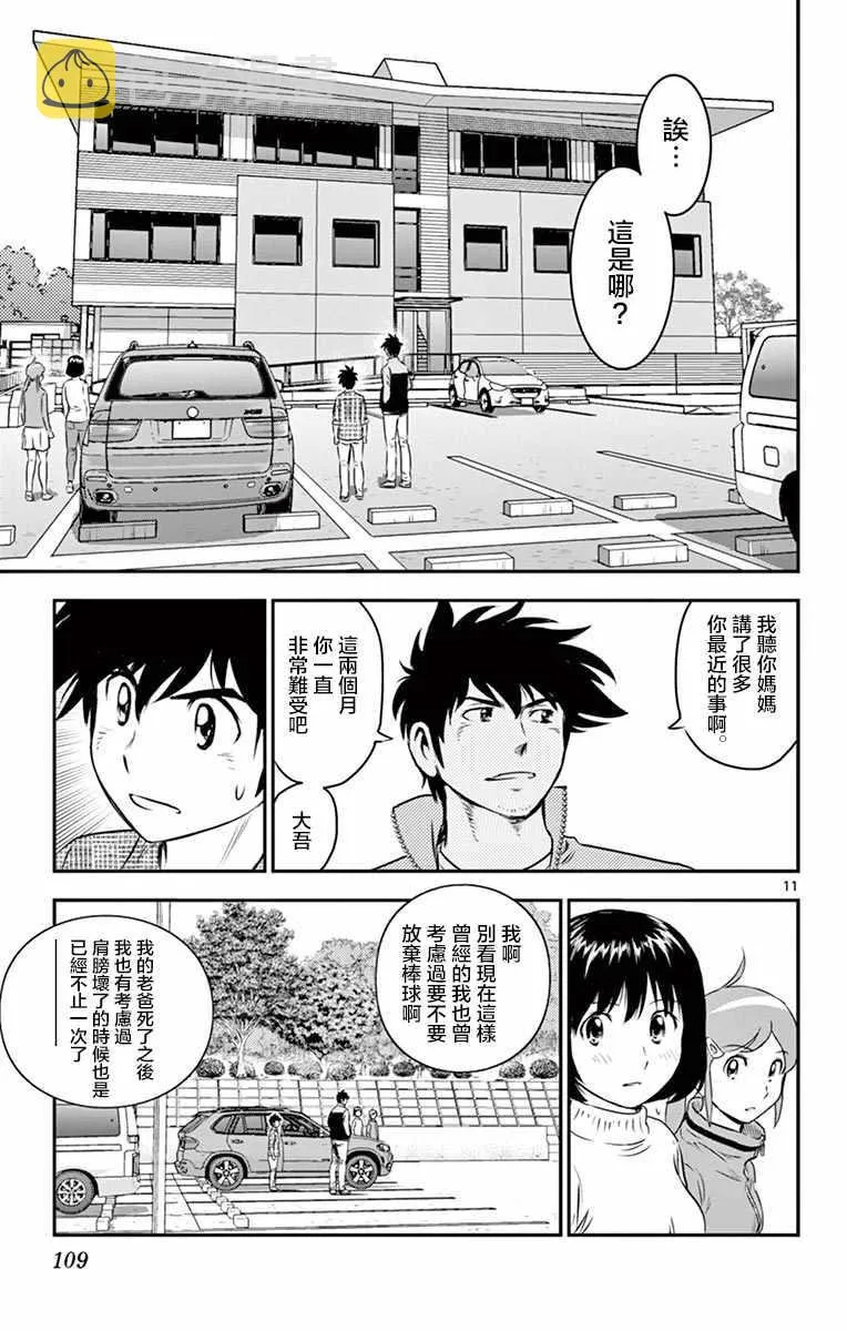 第89话 第11页