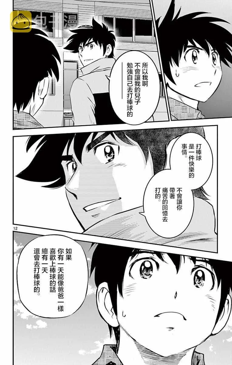 第89话 第12页