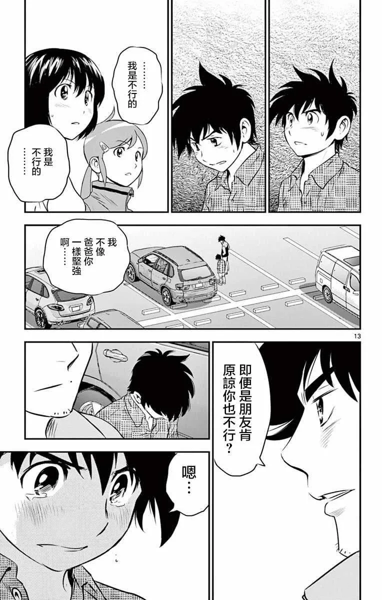 第89话 第13页