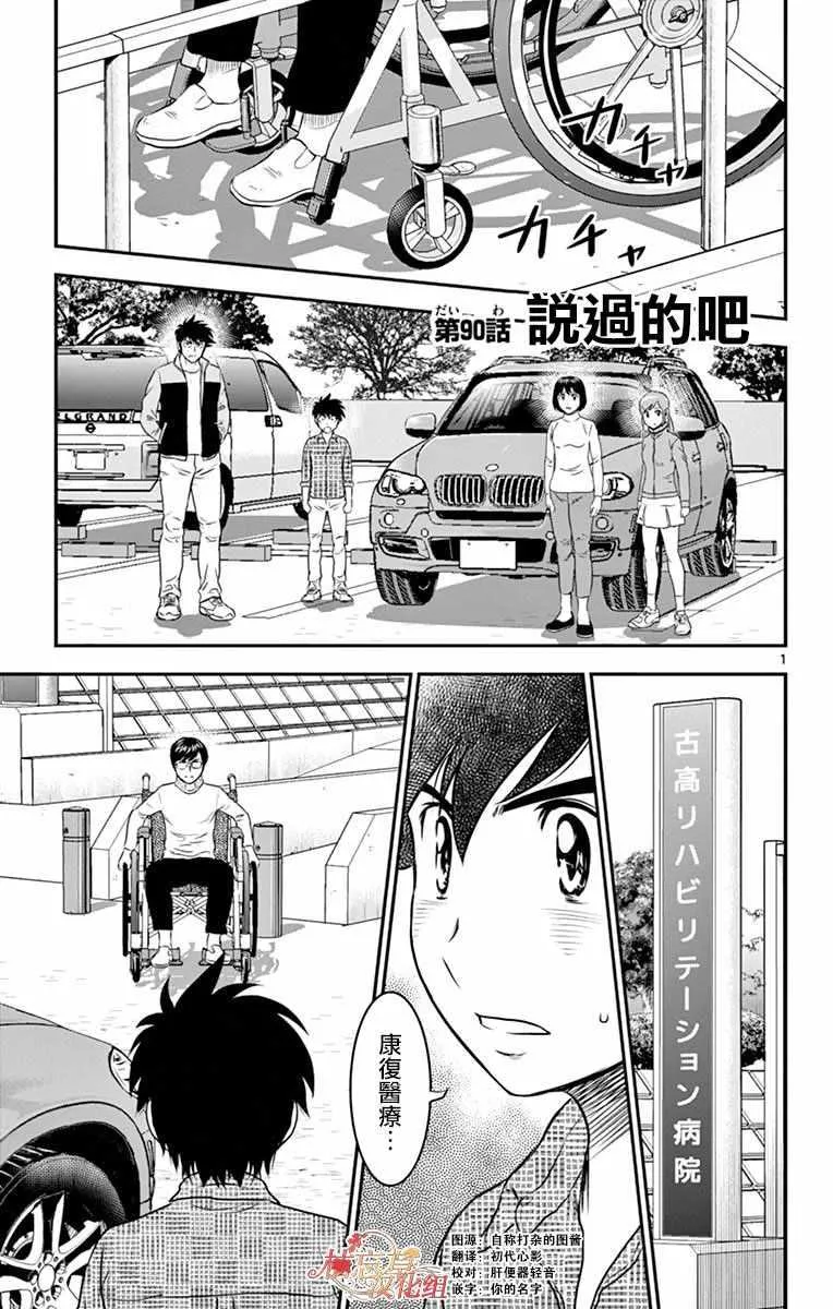 第90话 第1页