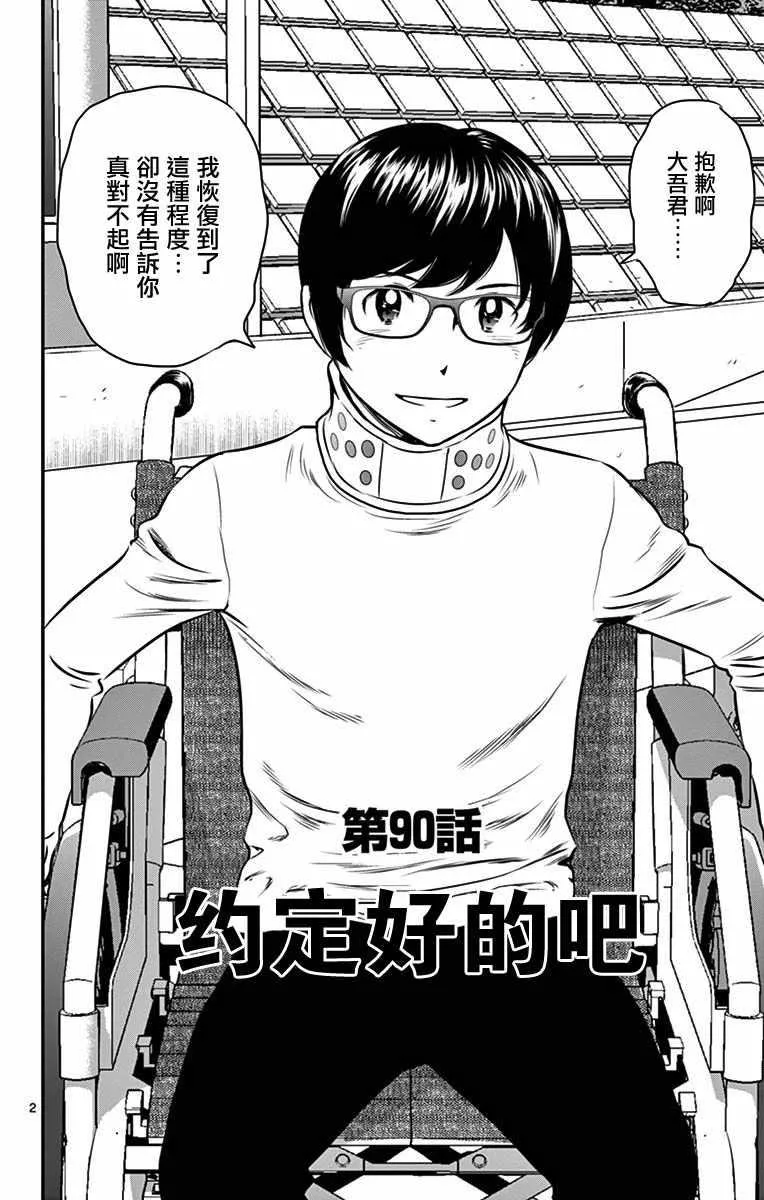 第90话 第2页