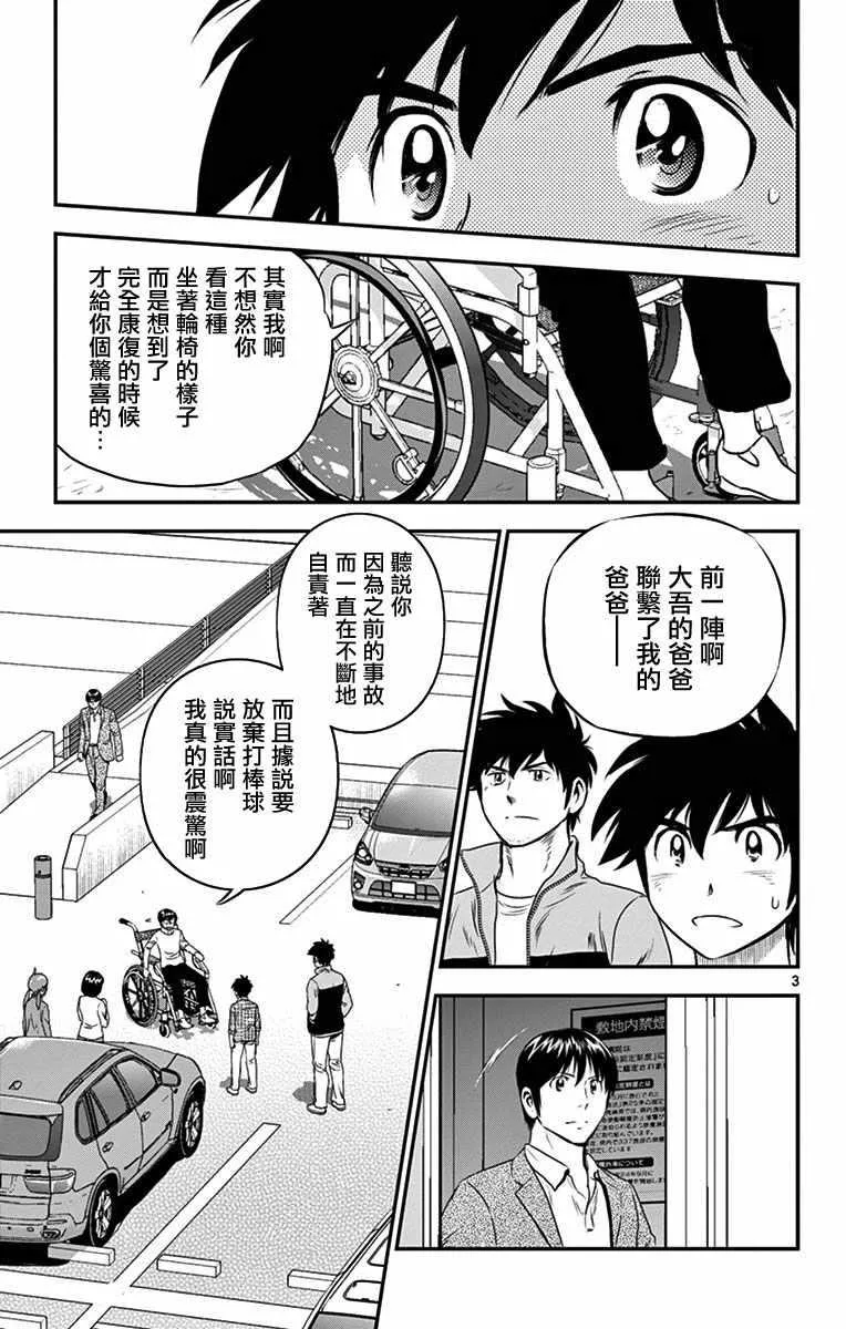 第90话 第3页