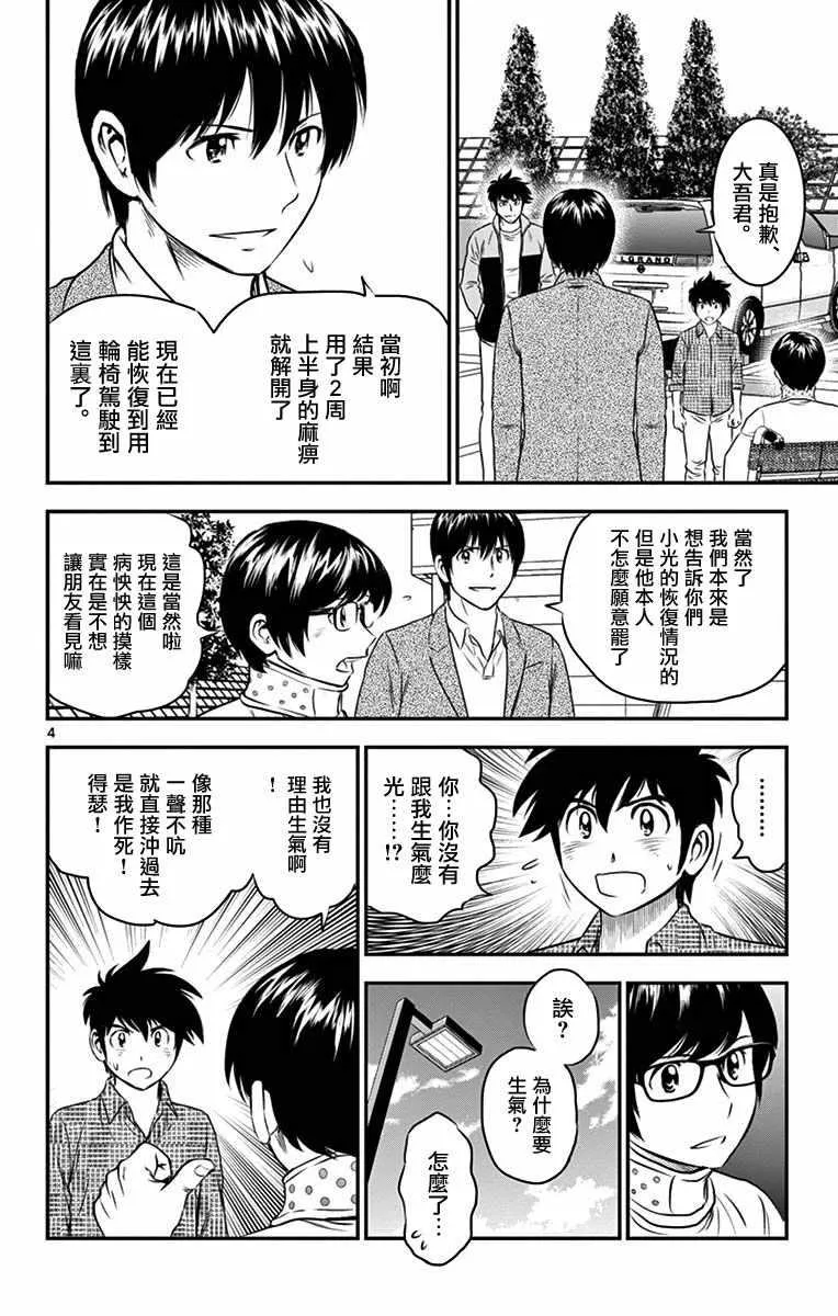 第90话 第4页