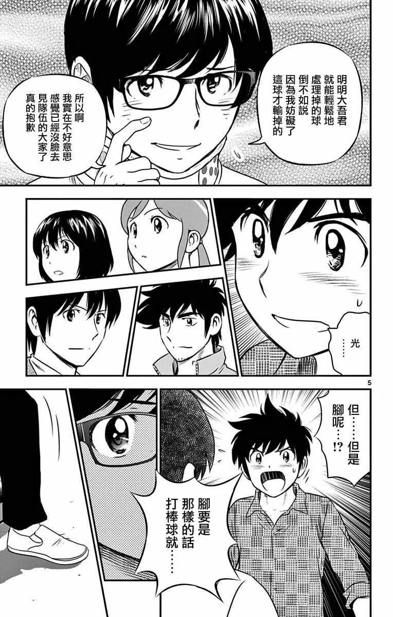 第90话 第5页