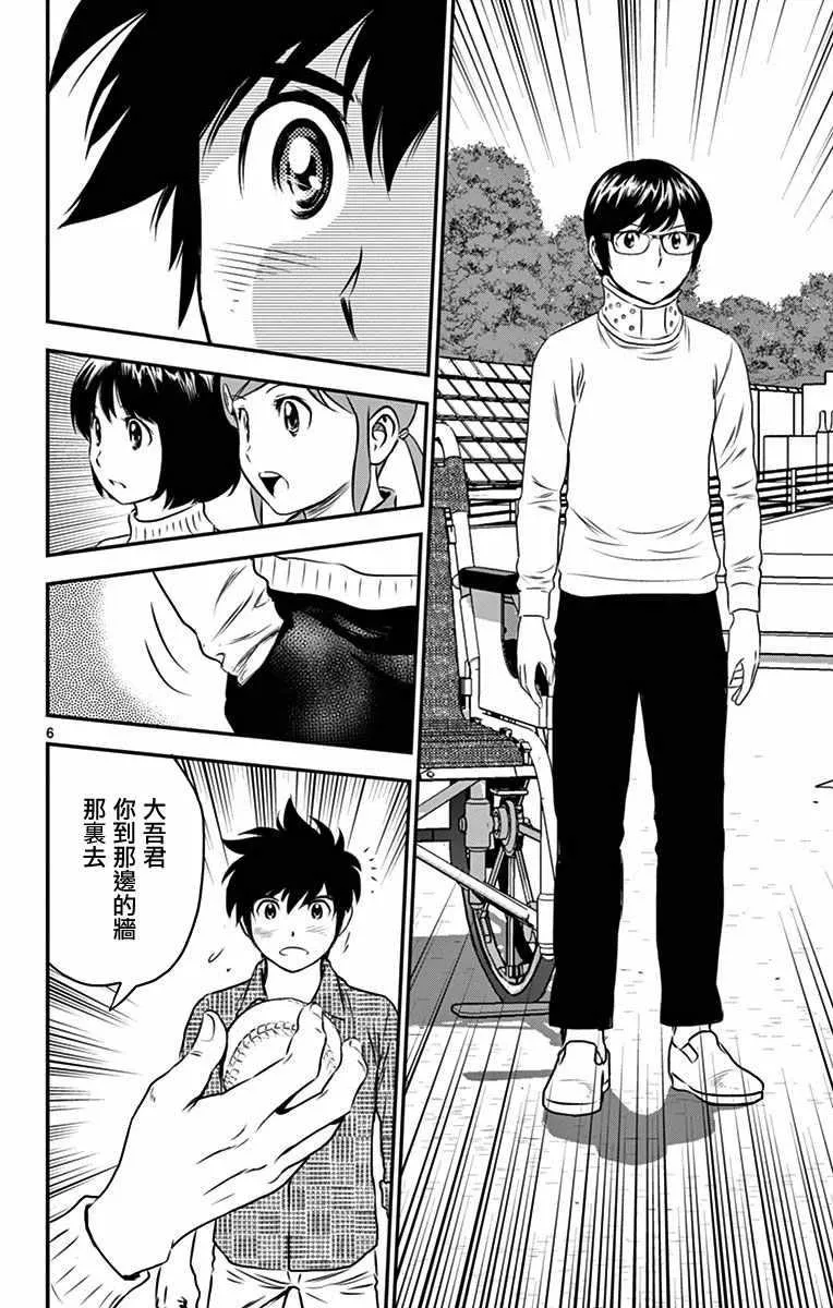 第90话 第6页