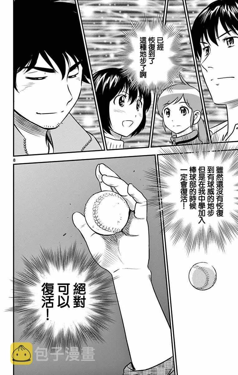 第90话 第8页