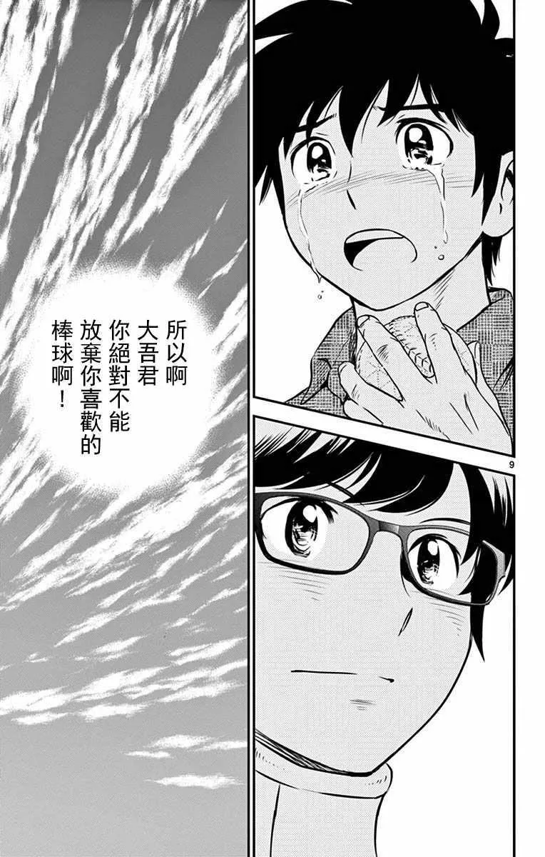 第90话 第9页
