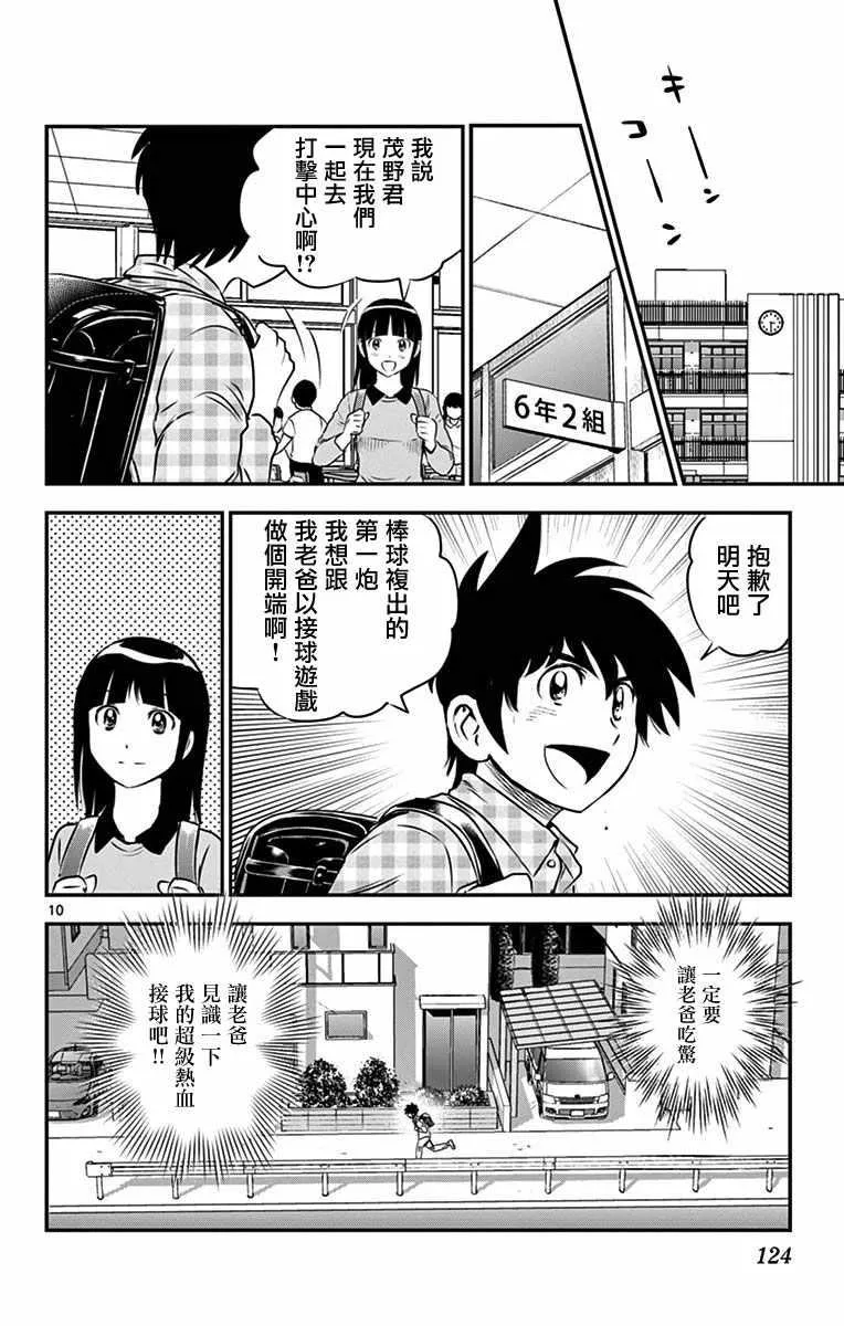第90话 第10页