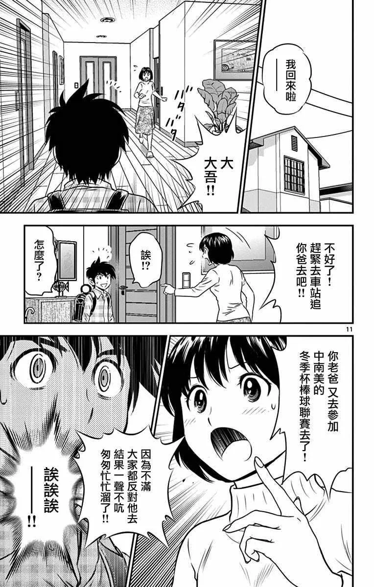 第90话 第11页