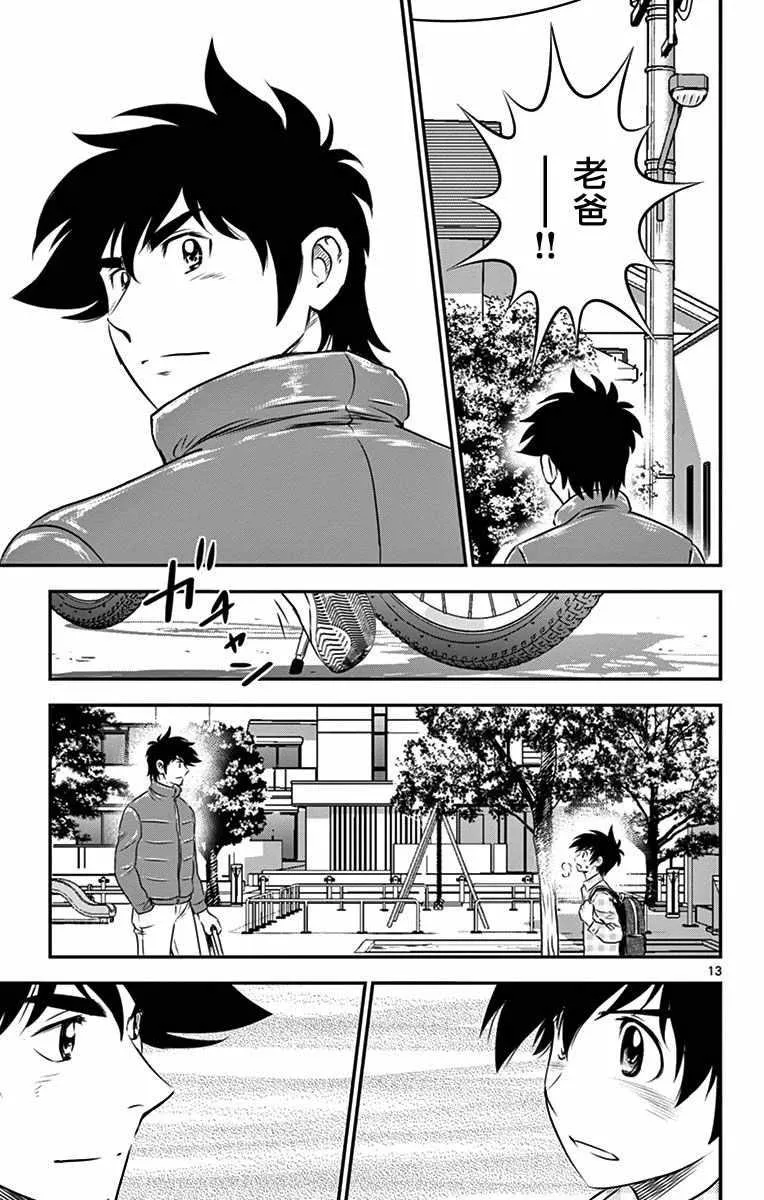 第90话 第13页