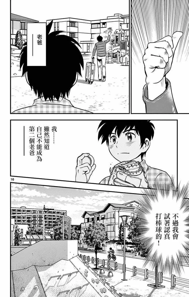第90话 第16页