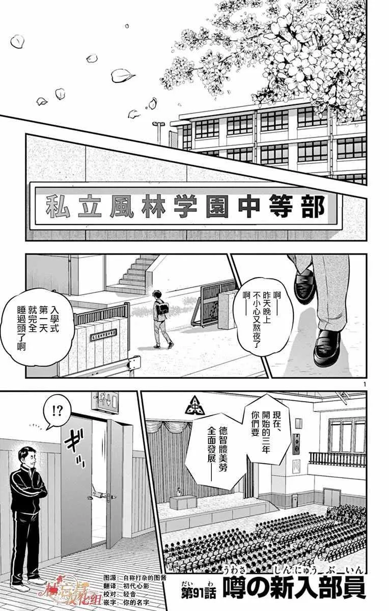 第91话 第1页