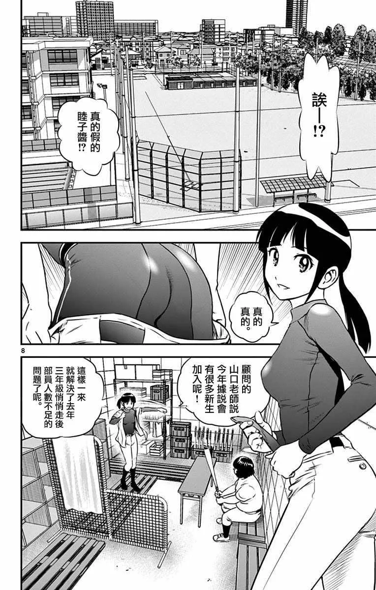 第91话 第8页