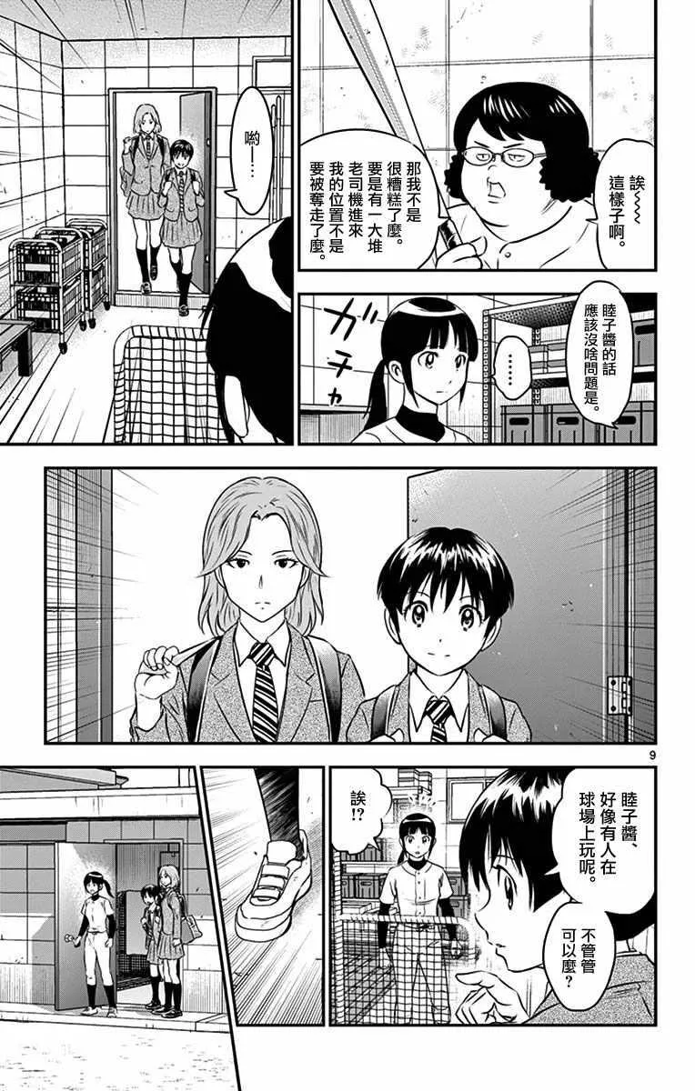 第91话 第9页