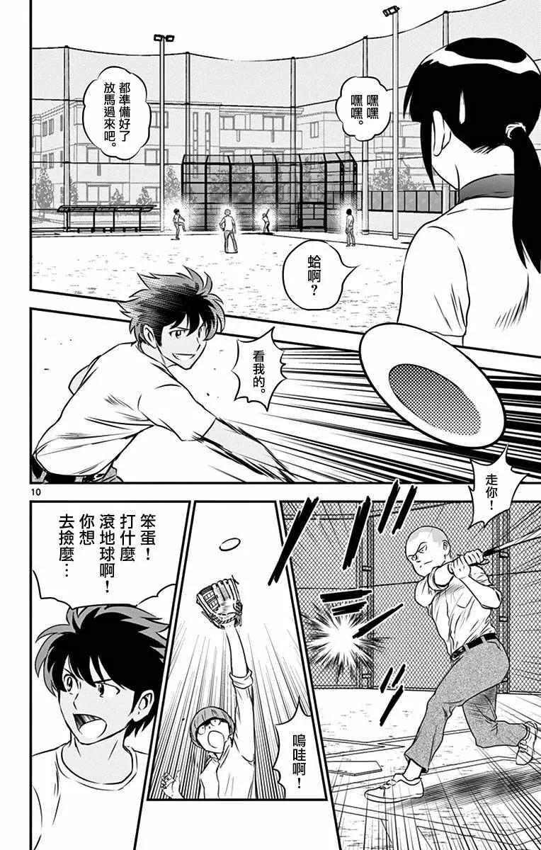 第91话 第10页