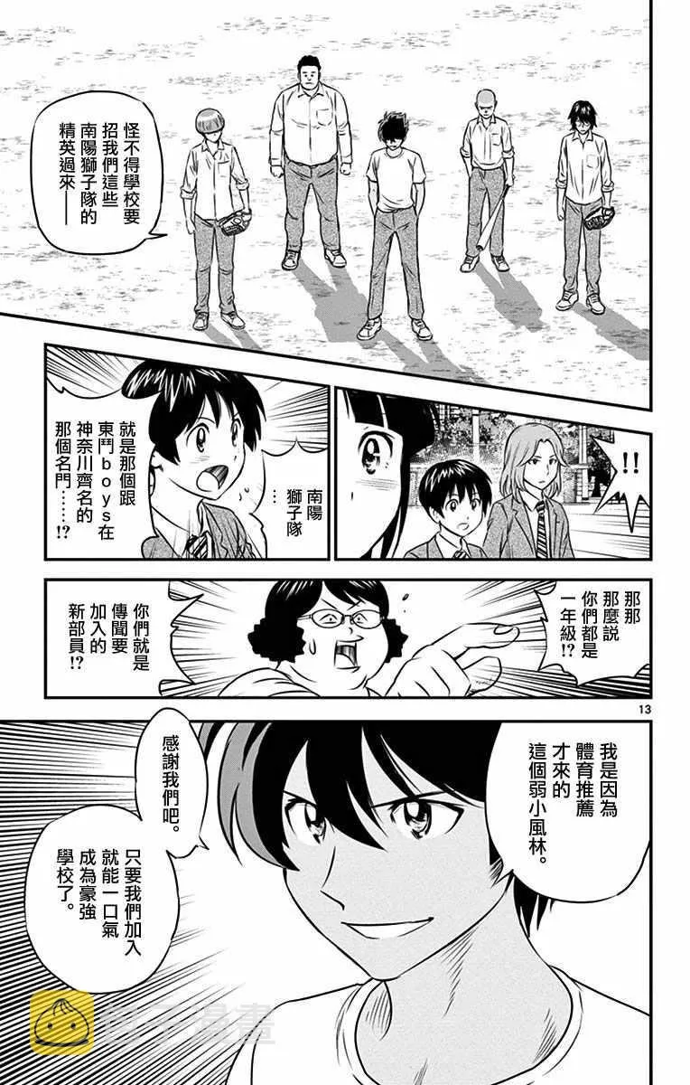 第91话 第13页