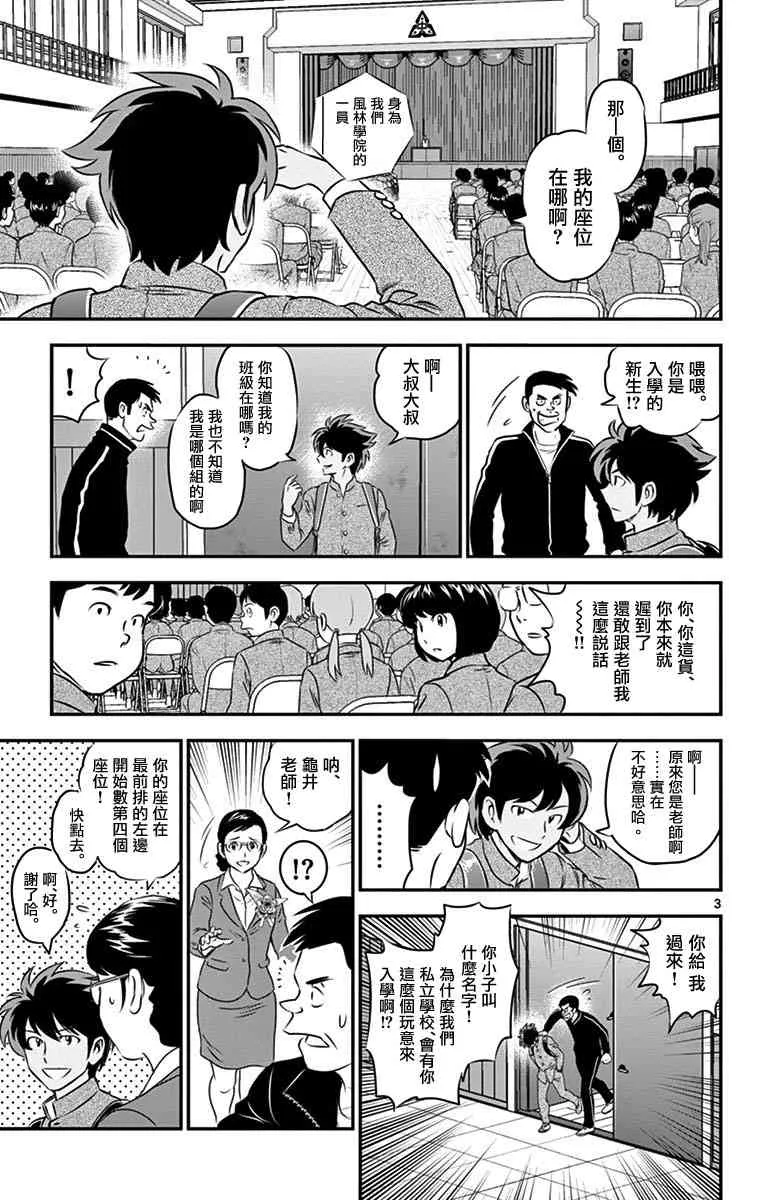 第92话 第3页