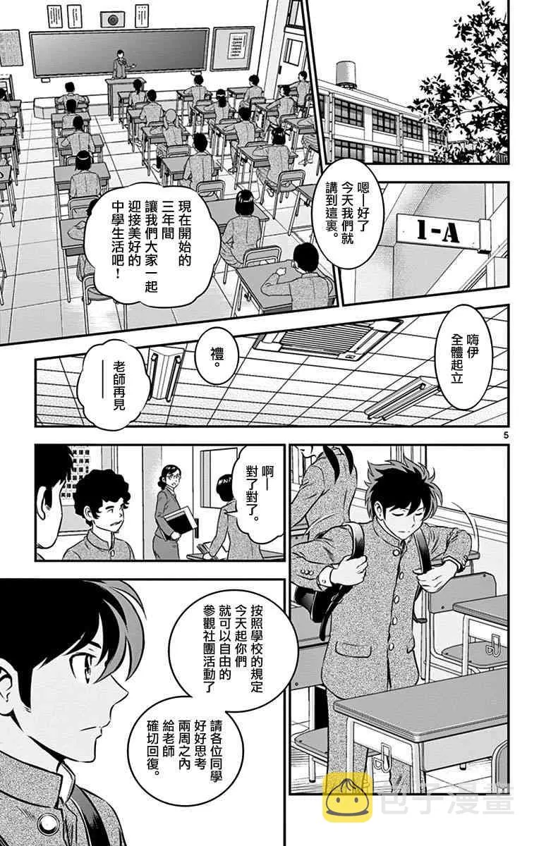 第92话 第5页